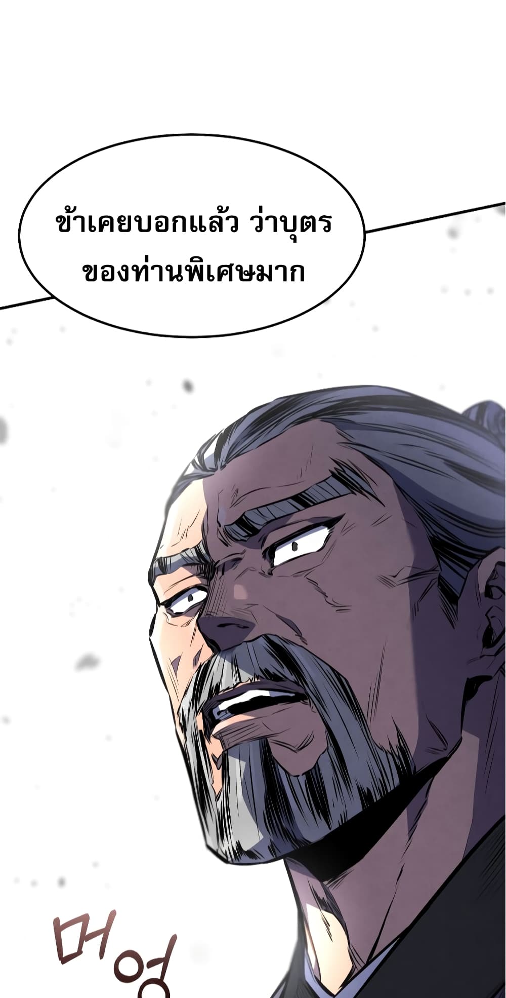 Reincarnated Escort Warrior ตอนที่ 33 page 15