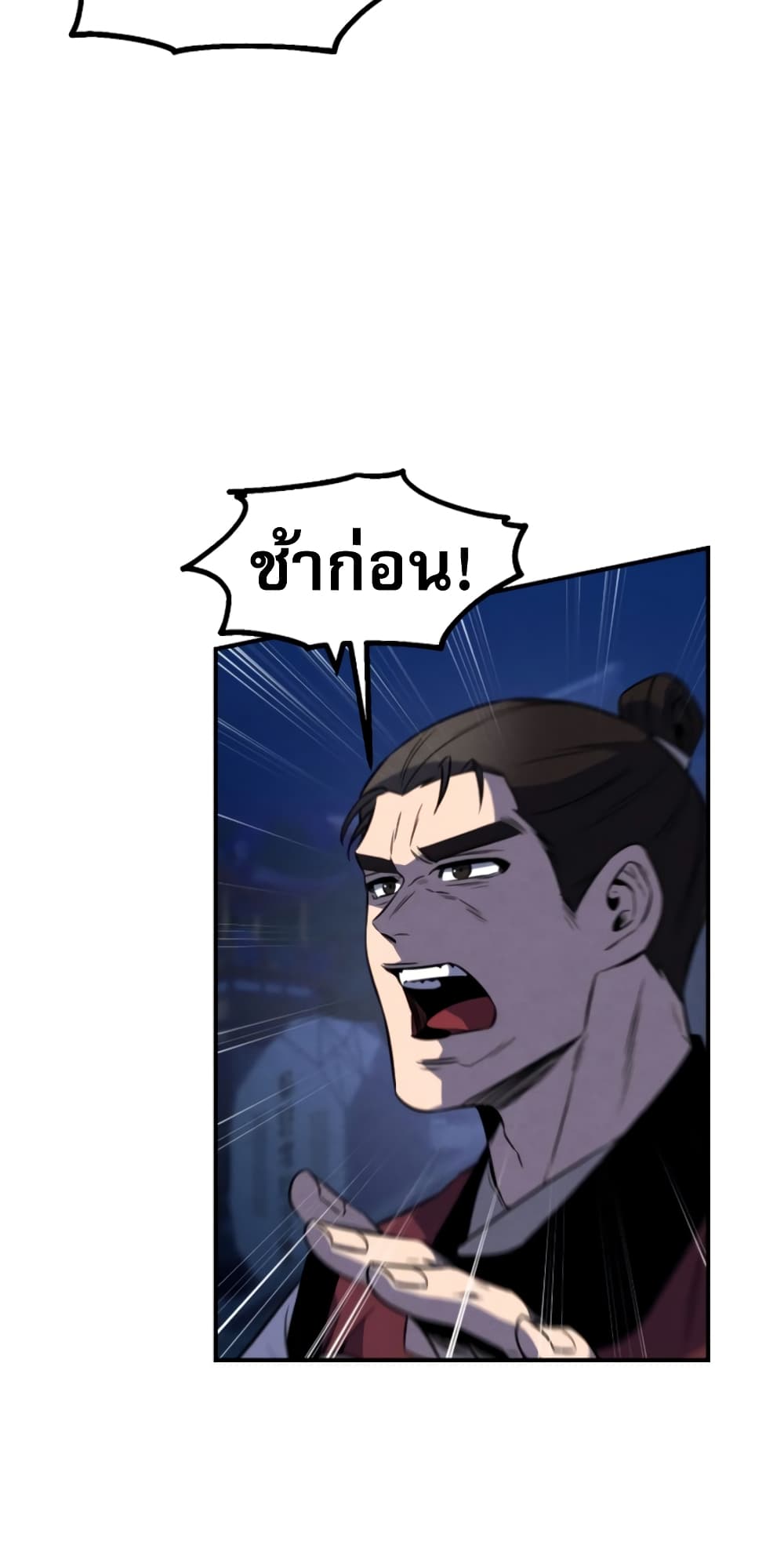 Reincarnated Escort Warrior ตอนที่ 33 page 20