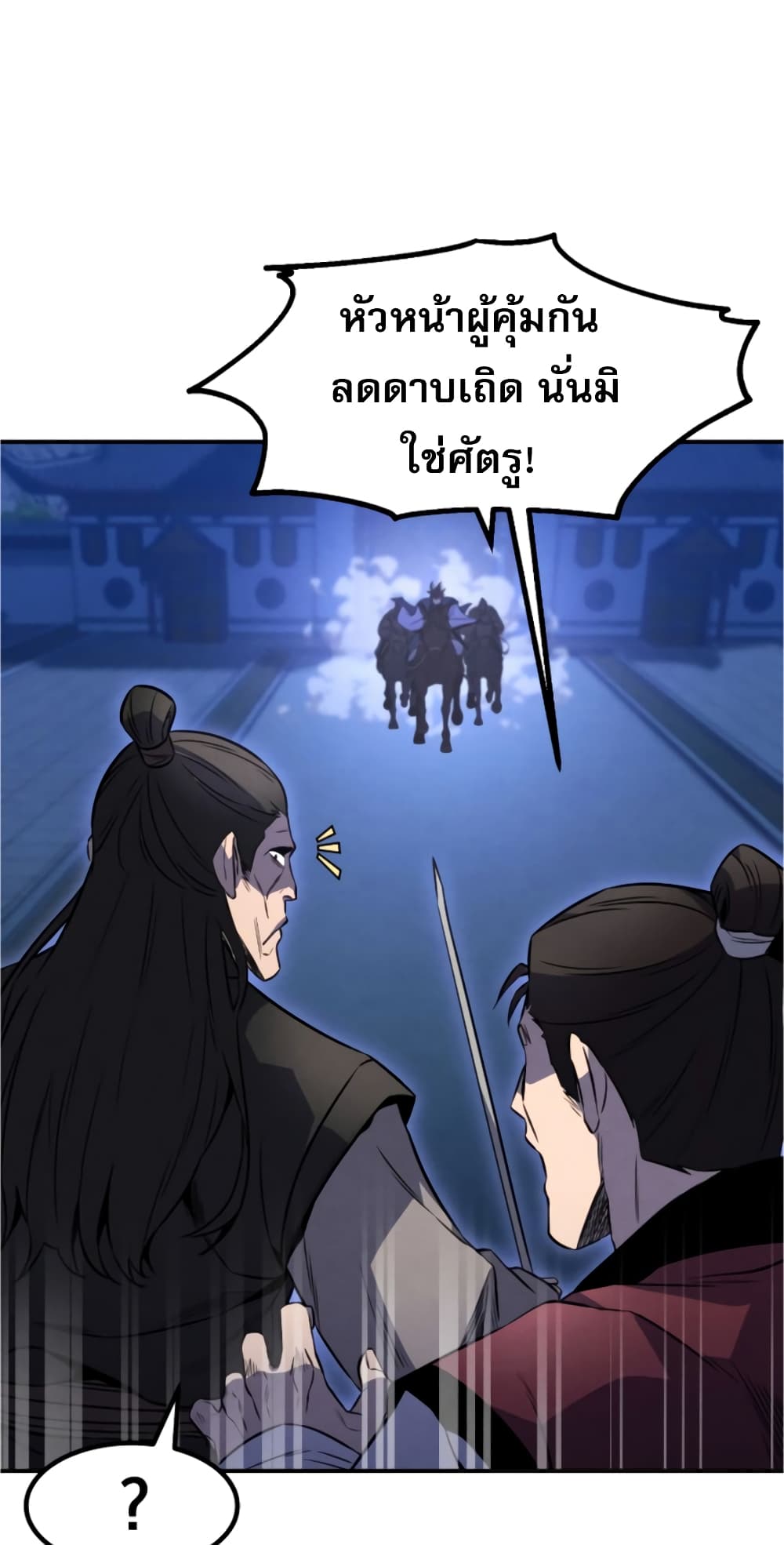 Reincarnated Escort Warrior ตอนที่ 33 page 21