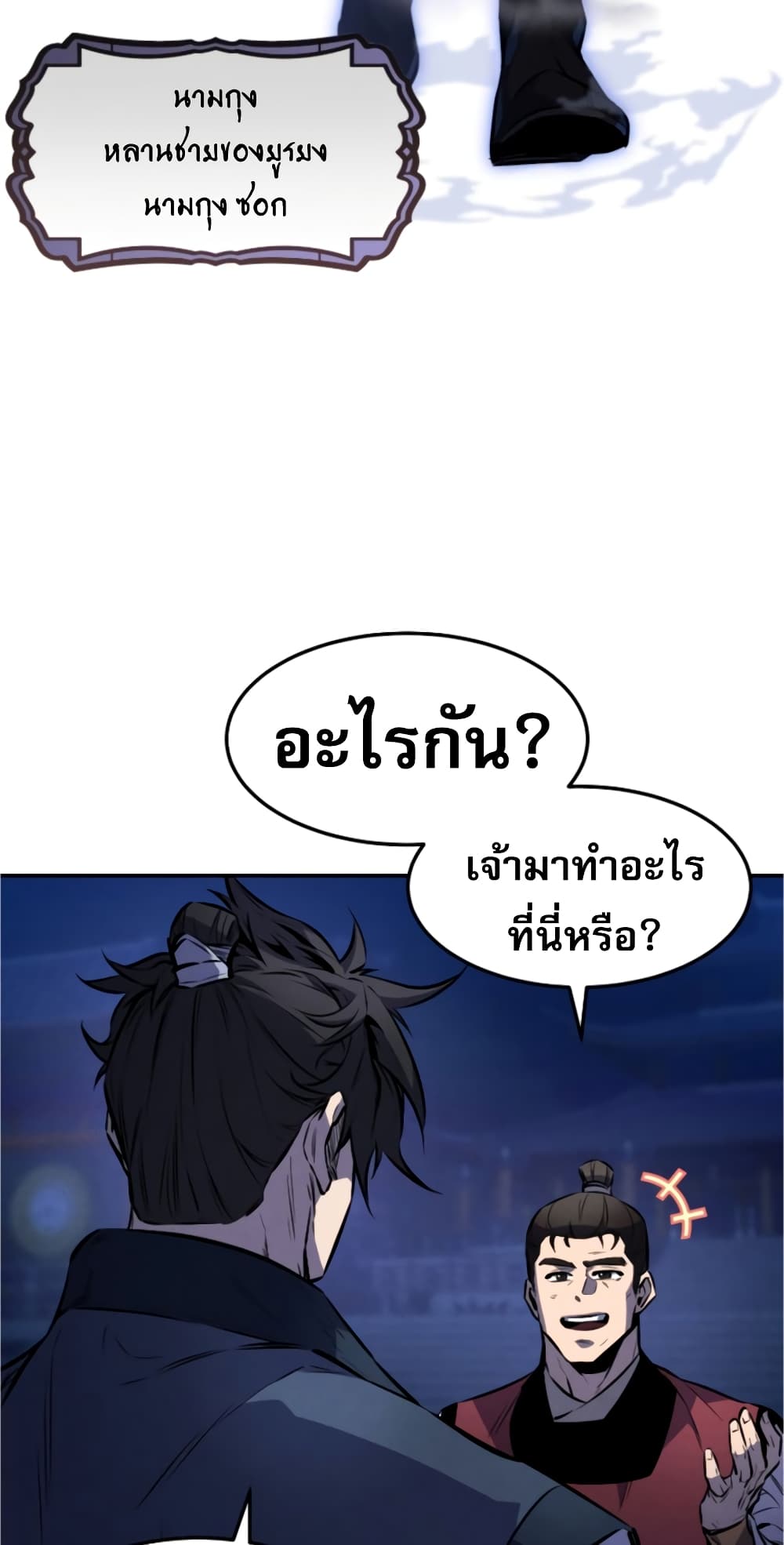 Reincarnated Escort Warrior ตอนที่ 33 page 25
