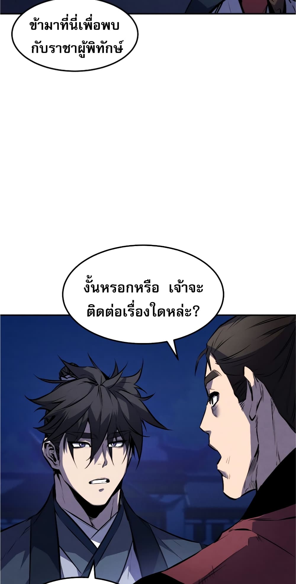 Reincarnated Escort Warrior ตอนที่ 33 page 26