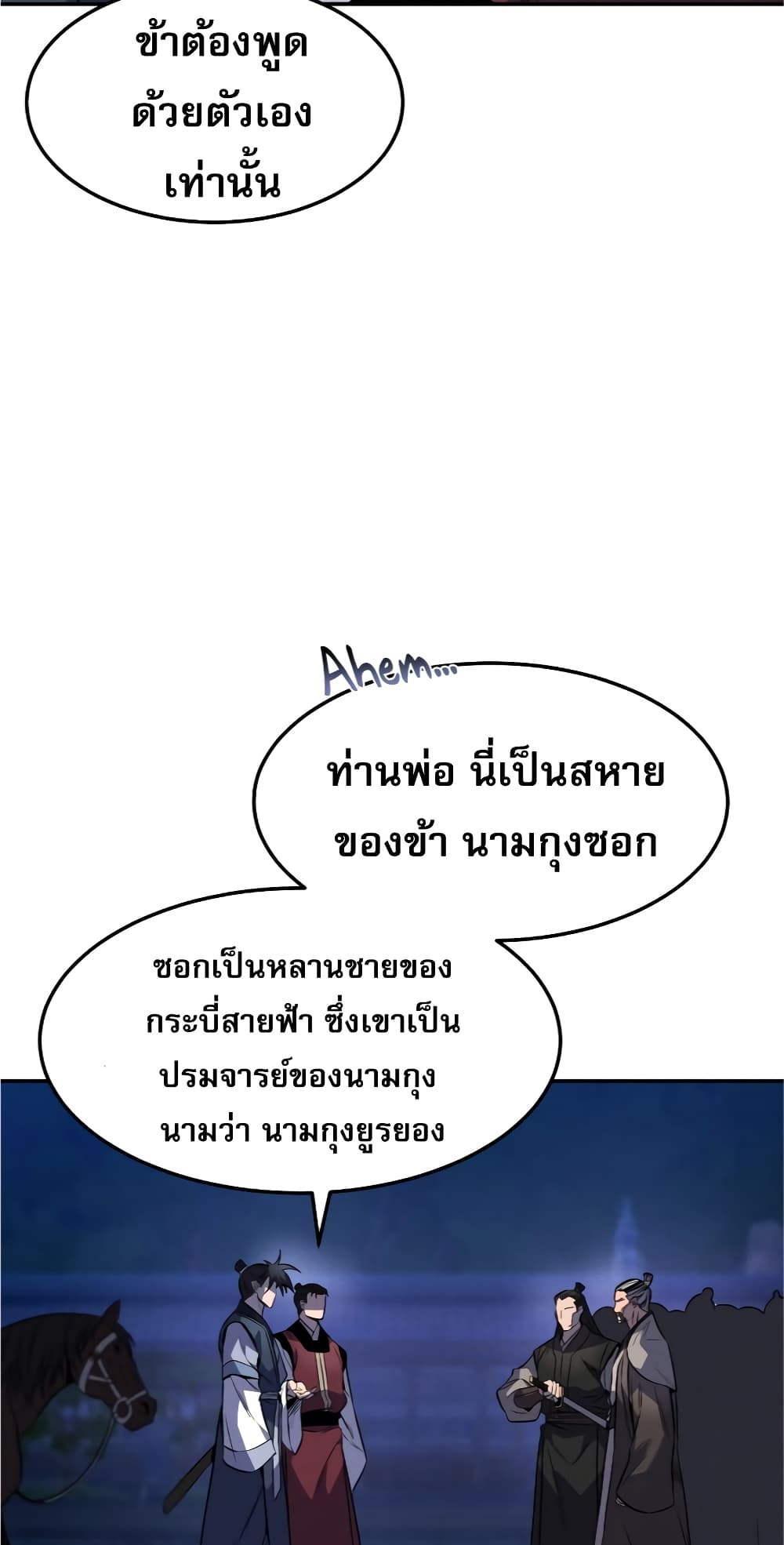 Reincarnated Escort Warrior ตอนที่ 33 page 27