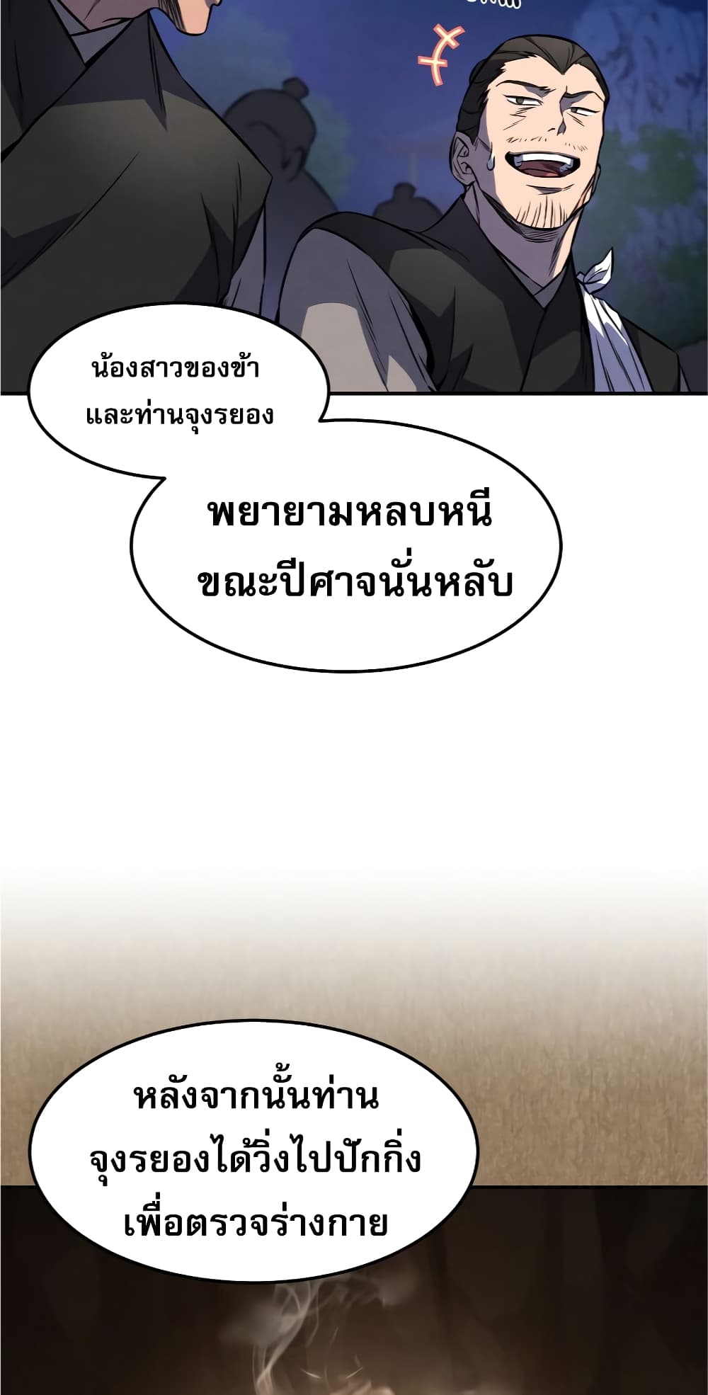 Reincarnated Escort Warrior ตอนที่ 33 page 32