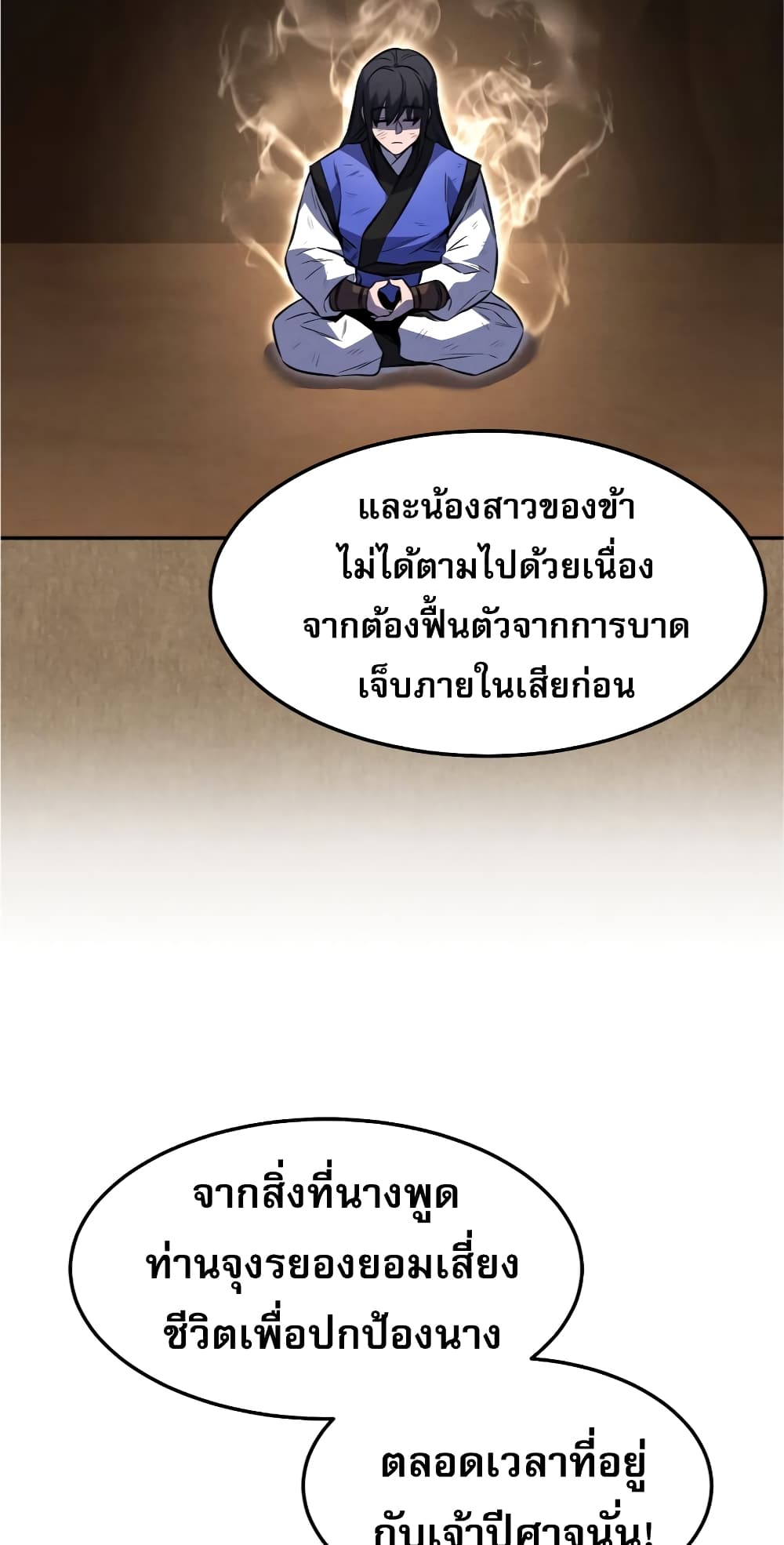 Reincarnated Escort Warrior ตอนที่ 33 page 33