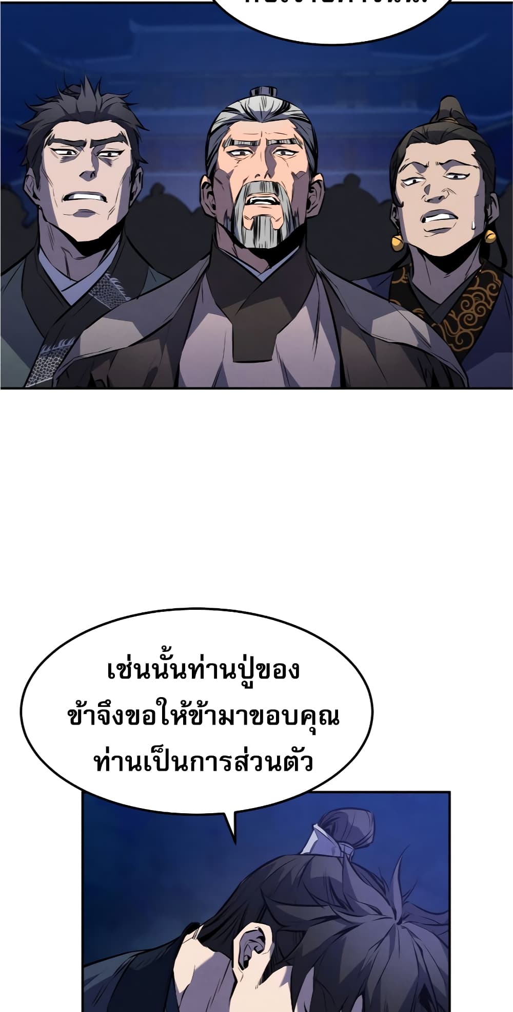 Reincarnated Escort Warrior ตอนที่ 33 page 34