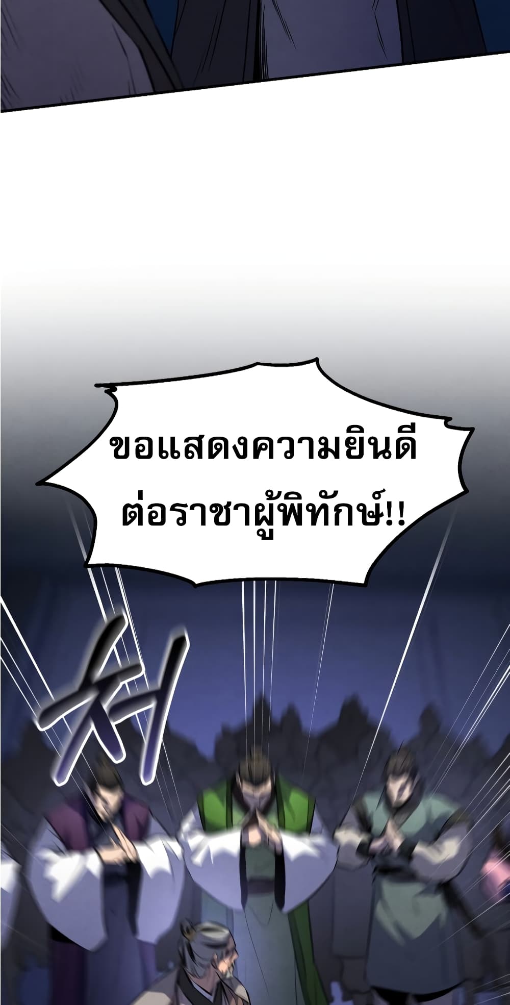 Reincarnated Escort Warrior ตอนที่ 33 page 38