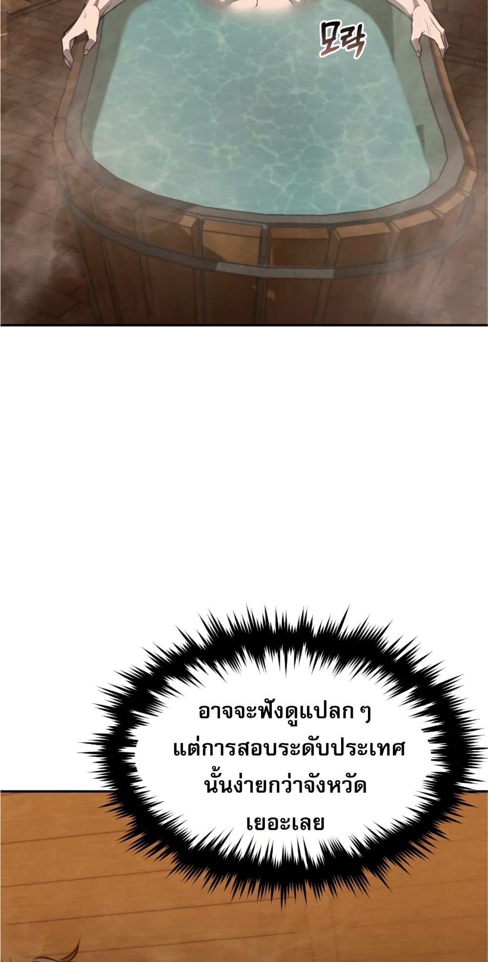 Reincarnated Escort Warrior ตอนที่ 33 page 49