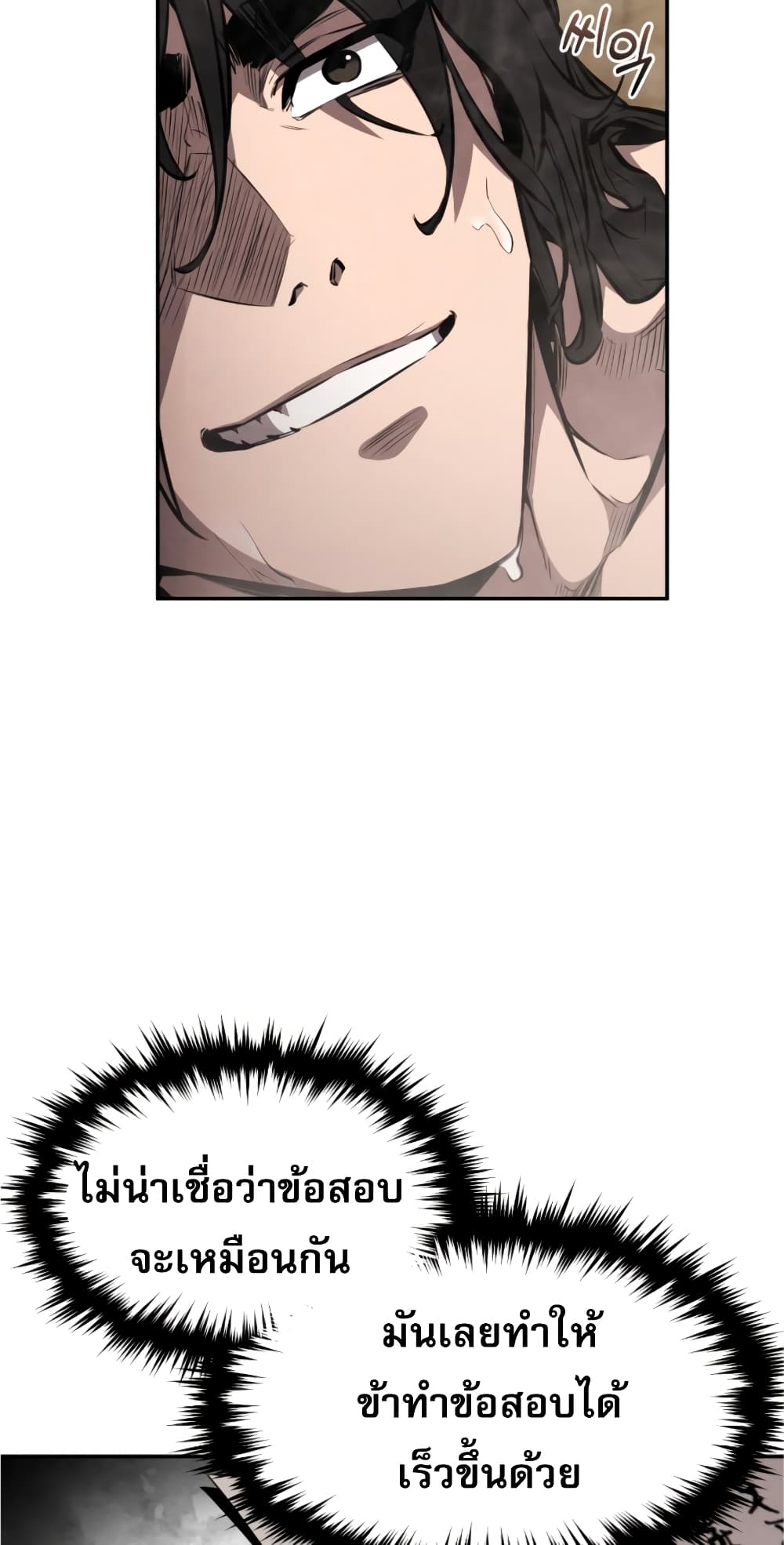 Reincarnated Escort Warrior ตอนที่ 33 page 51