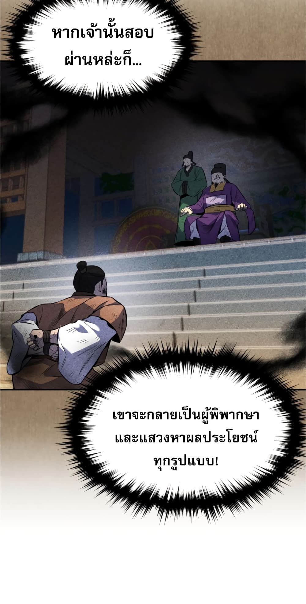 Reincarnated Escort Warrior ตอนที่ 33 page 54