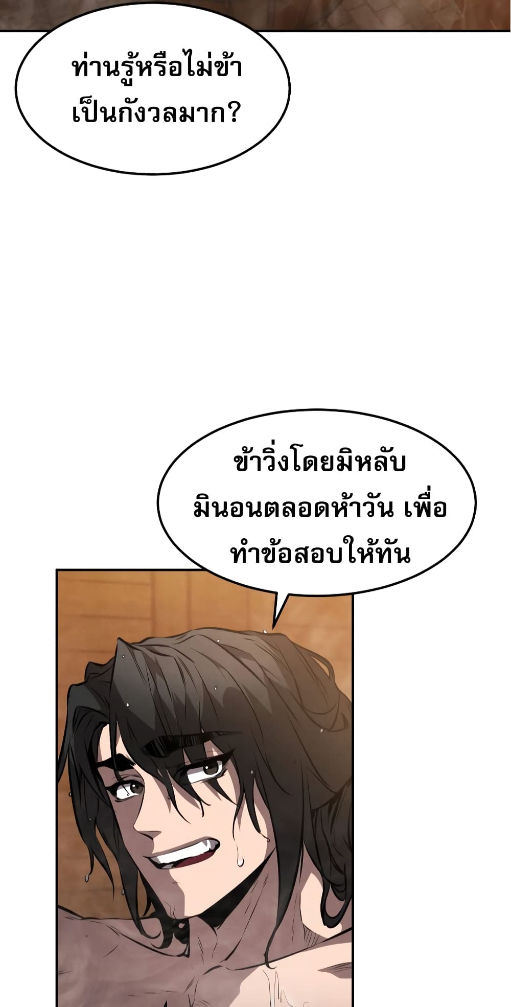 Reincarnated Escort Warrior ตอนที่ 33 page 59