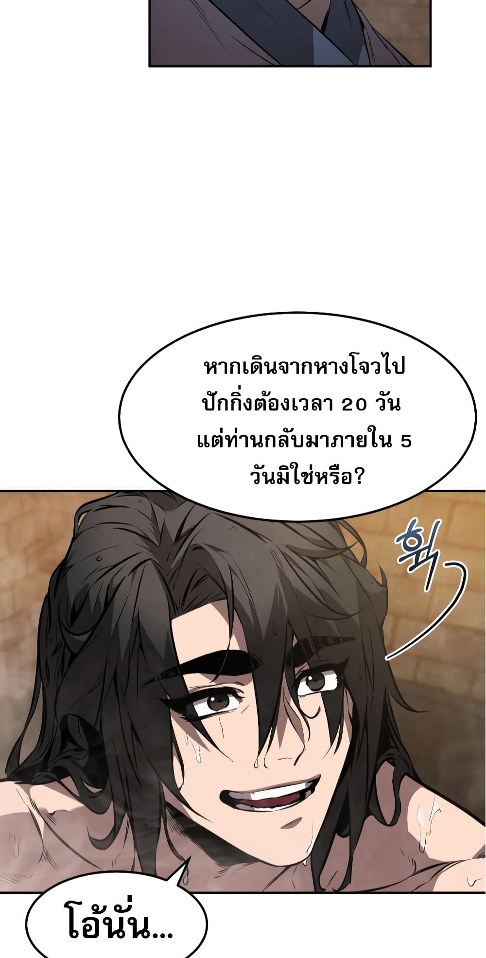 Reincarnated Escort Warrior ตอนที่ 33 page 61