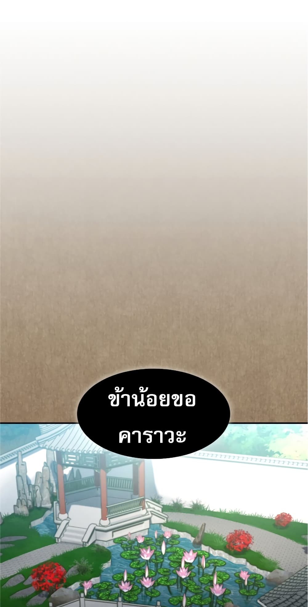 Reincarnated Escort Warrior ตอนที่ 33 page 66