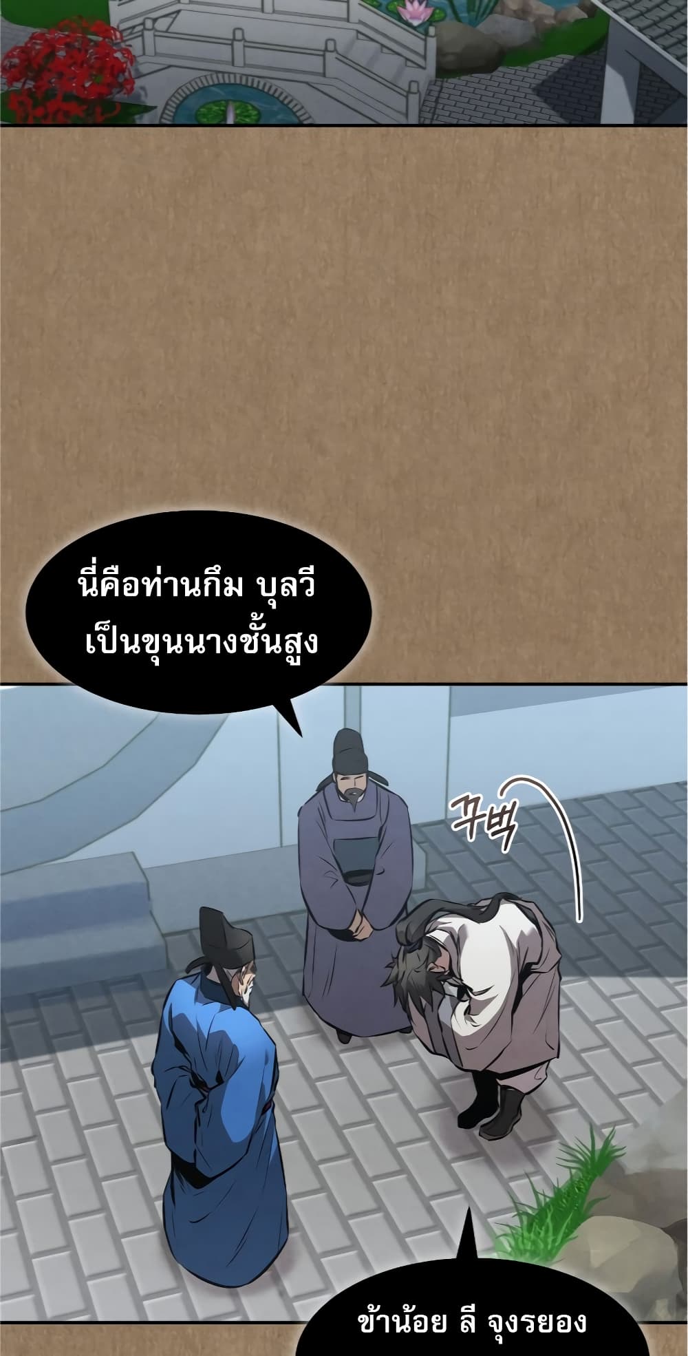 Reincarnated Escort Warrior ตอนที่ 33 page 67