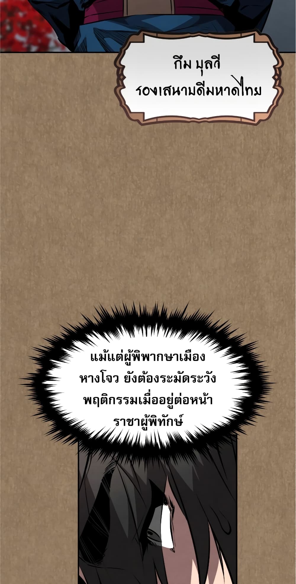 Reincarnated Escort Warrior ตอนที่ 33 page 69