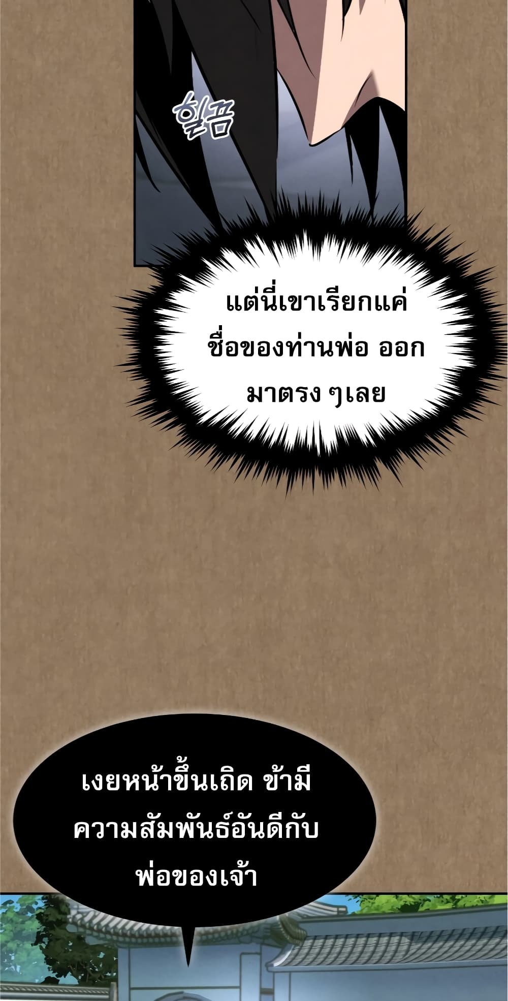 Reincarnated Escort Warrior ตอนที่ 33 page 70