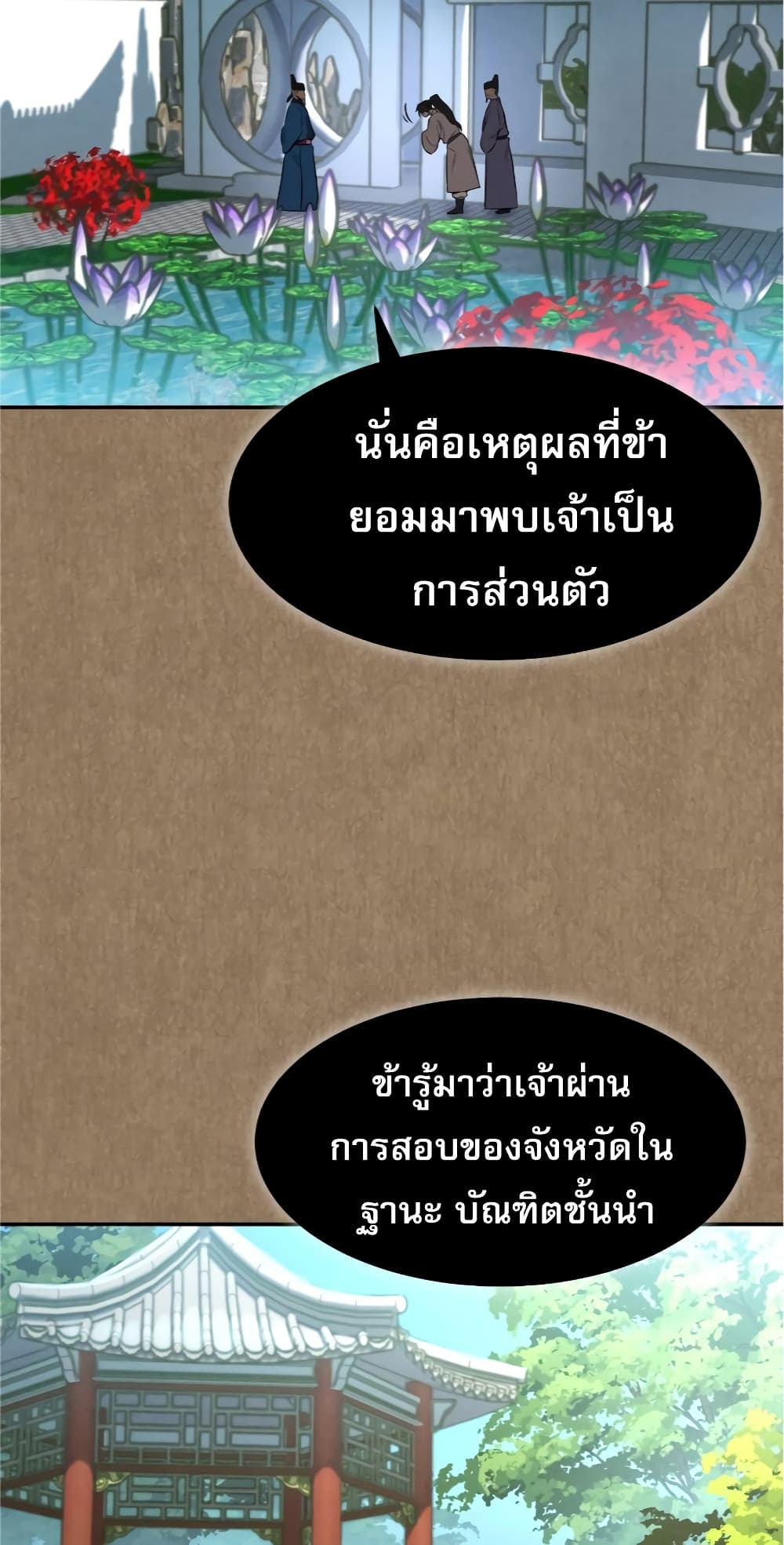 Reincarnated Escort Warrior ตอนที่ 33 page 71