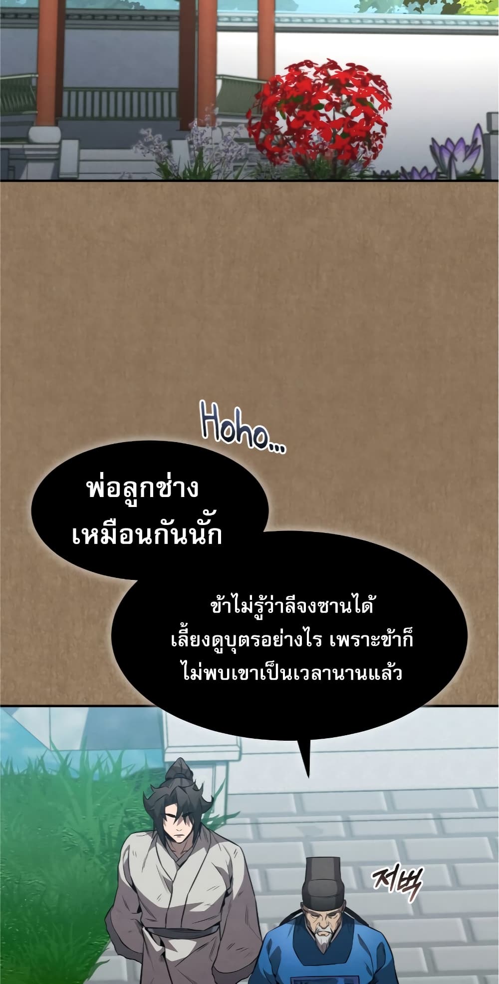 Reincarnated Escort Warrior ตอนที่ 33 page 72