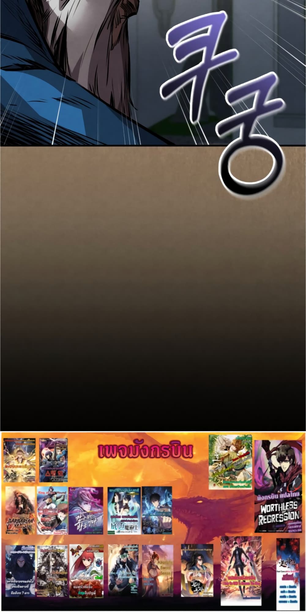 Reincarnated Escort Warrior ตอนที่ 33 page 79