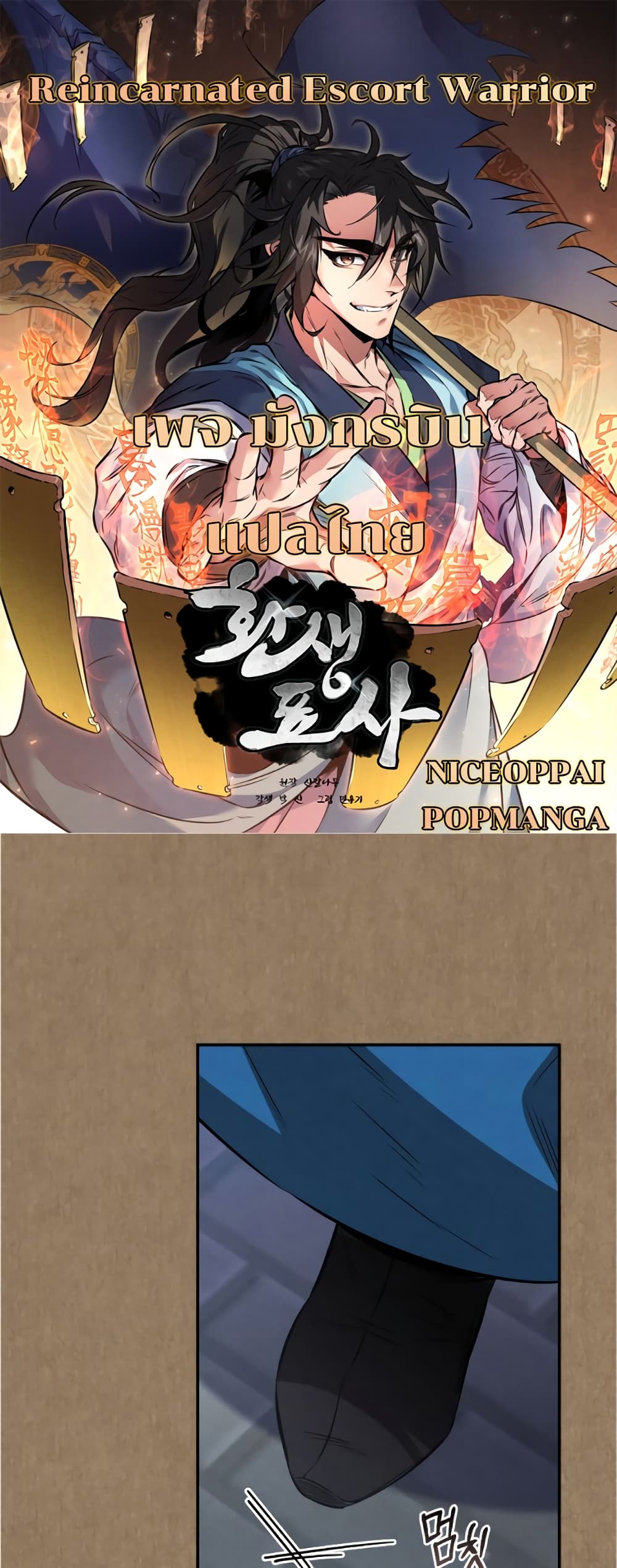 Reincarnated Escort Warrior ตอนที่ 34 page 0