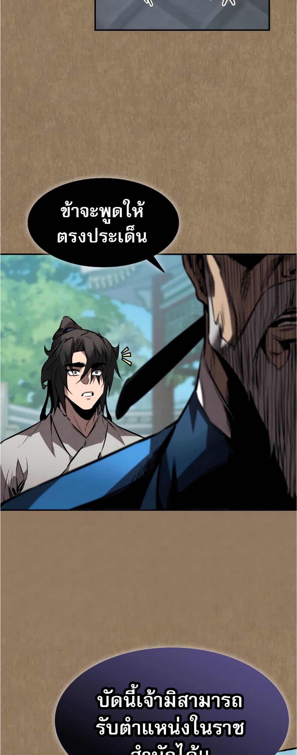 Reincarnated Escort Warrior ตอนที่ 34 page 1
