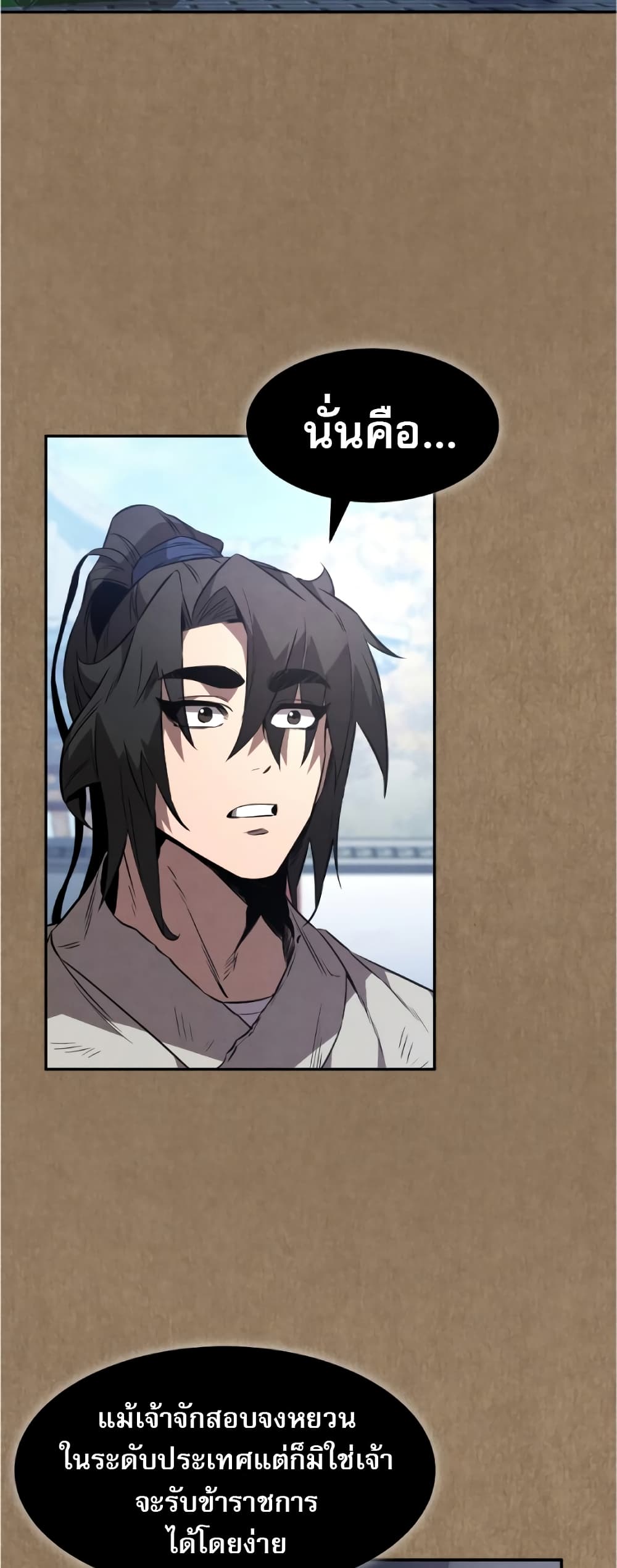 Reincarnated Escort Warrior ตอนที่ 34 page 5