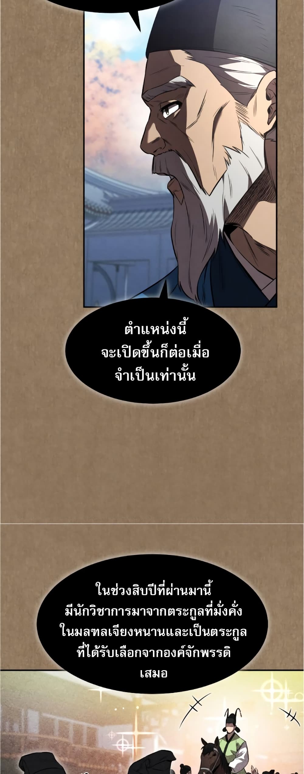 Reincarnated Escort Warrior ตอนที่ 34 page 6