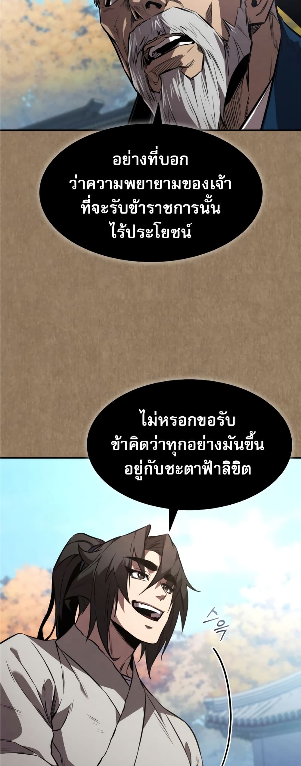 Reincarnated Escort Warrior ตอนที่ 34 page 13