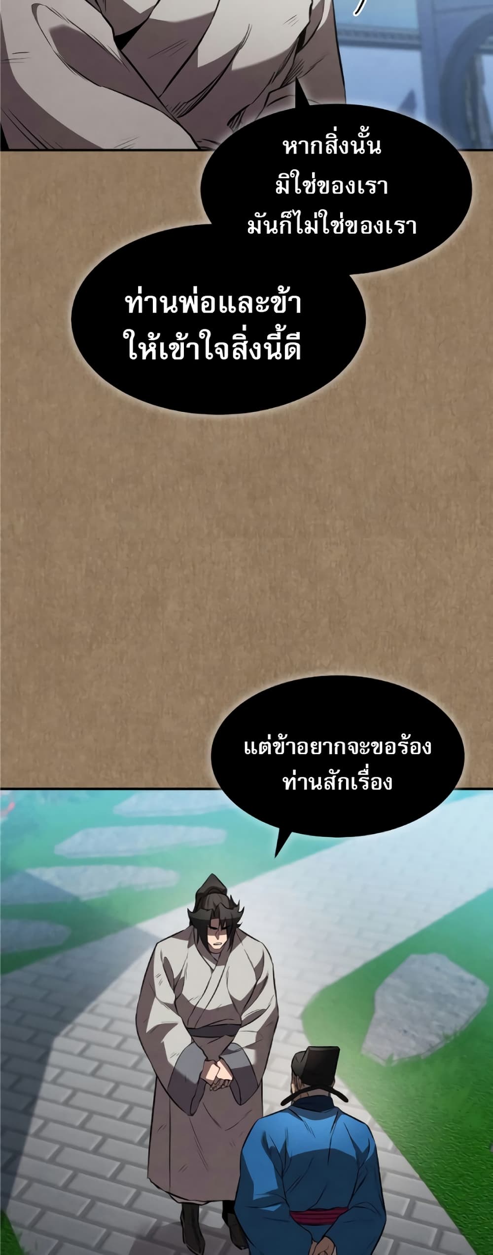 Reincarnated Escort Warrior ตอนที่ 34 page 14