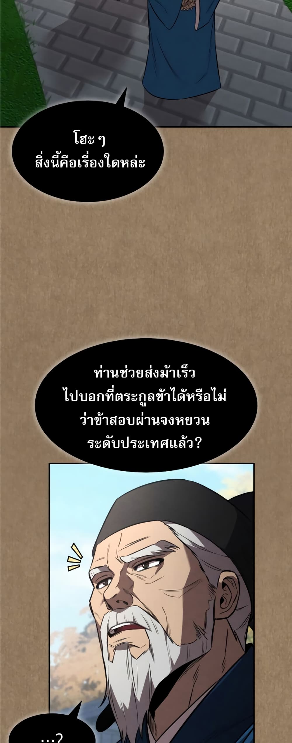 Reincarnated Escort Warrior ตอนที่ 34 page 15