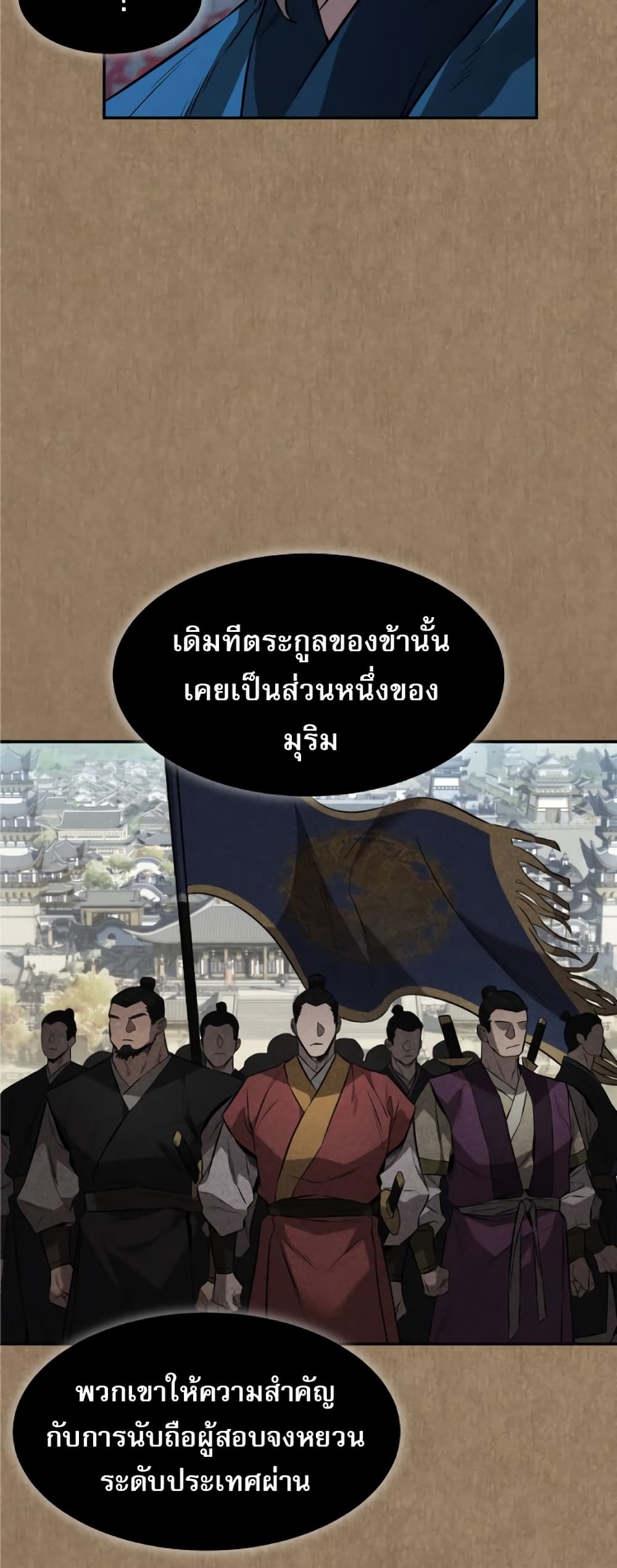 Reincarnated Escort Warrior ตอนที่ 34 page 16