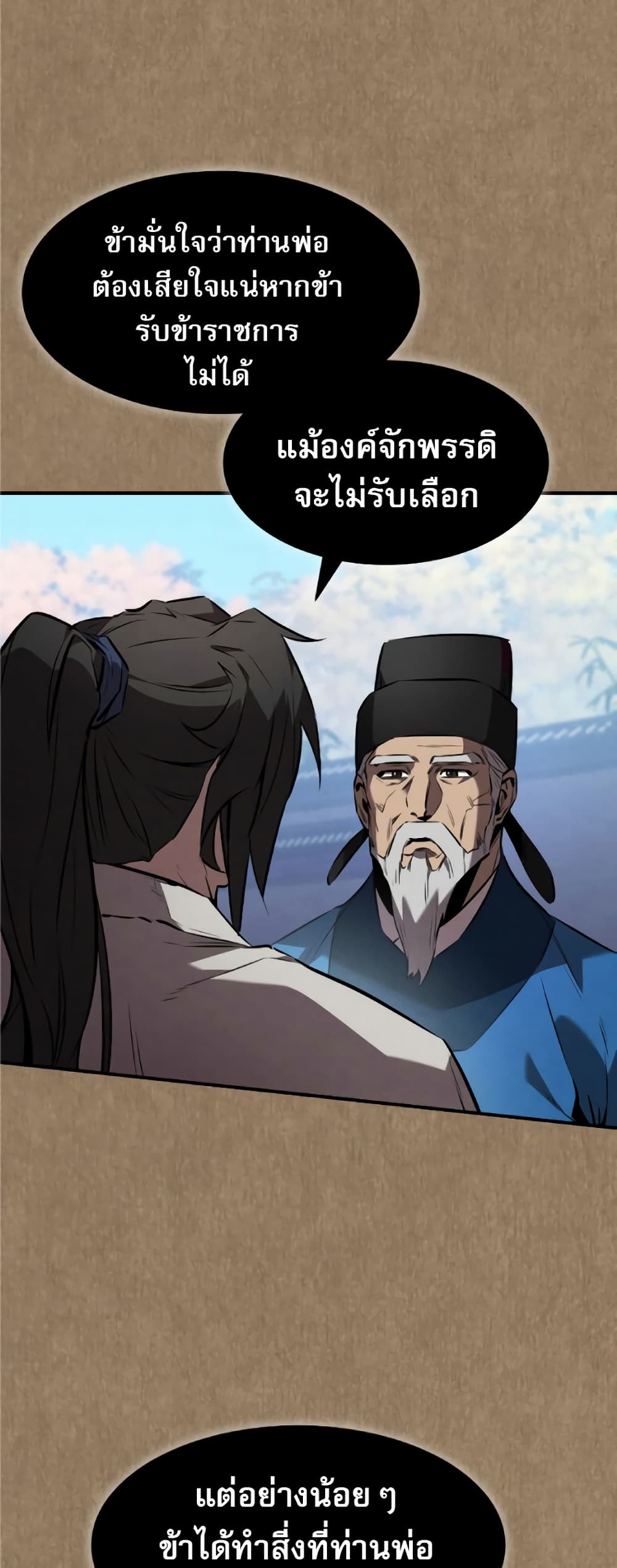 Reincarnated Escort Warrior ตอนที่ 34 page 18
