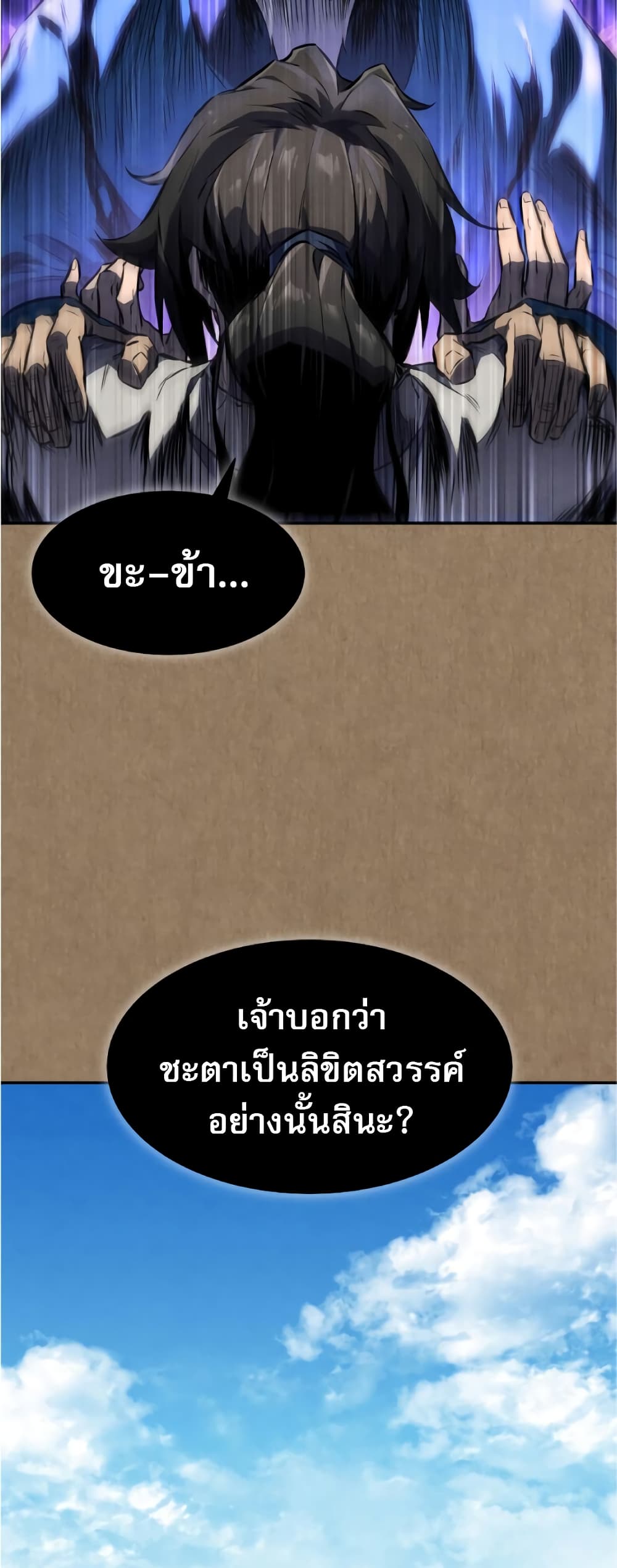 Reincarnated Escort Warrior ตอนที่ 34 page 25