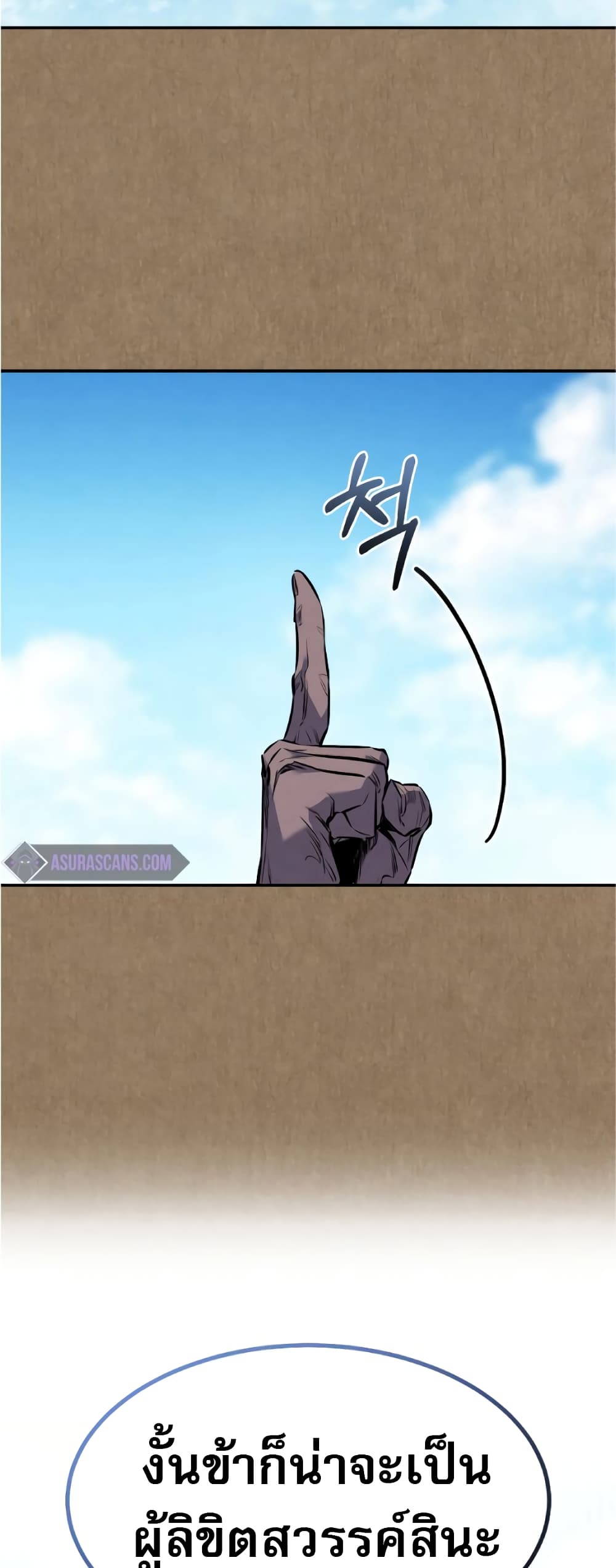 Reincarnated Escort Warrior ตอนที่ 34 page 26