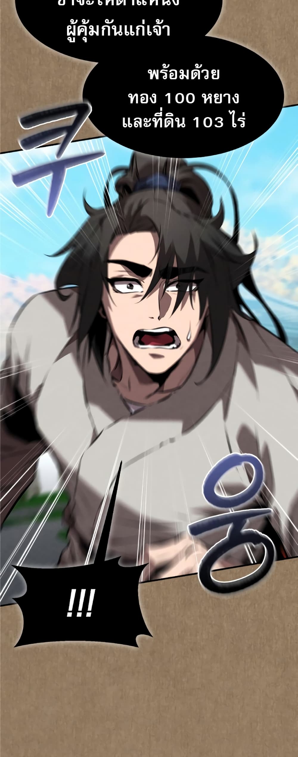 Reincarnated Escort Warrior ตอนที่ 34 page 28