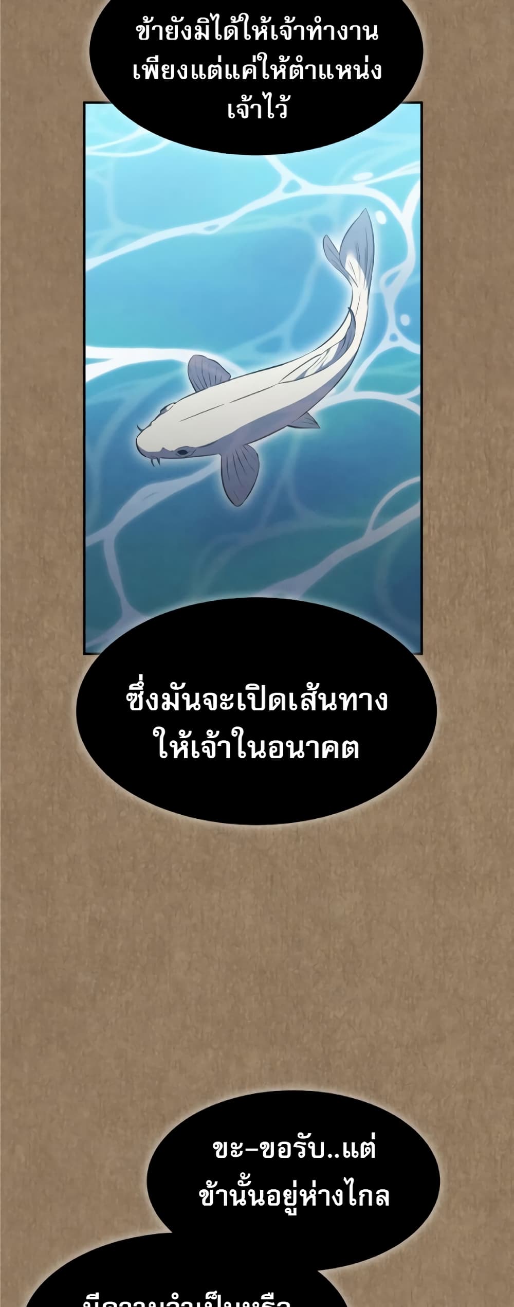 Reincarnated Escort Warrior ตอนที่ 34 page 30