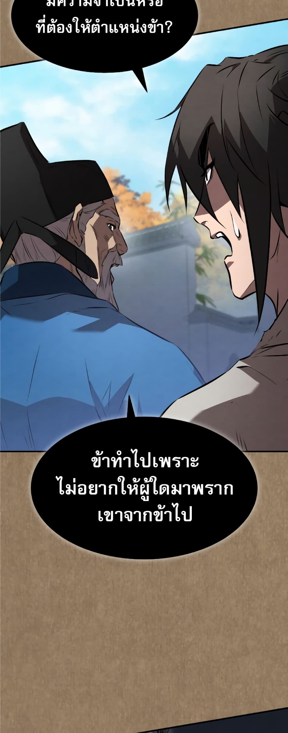 Reincarnated Escort Warrior ตอนที่ 34 page 31