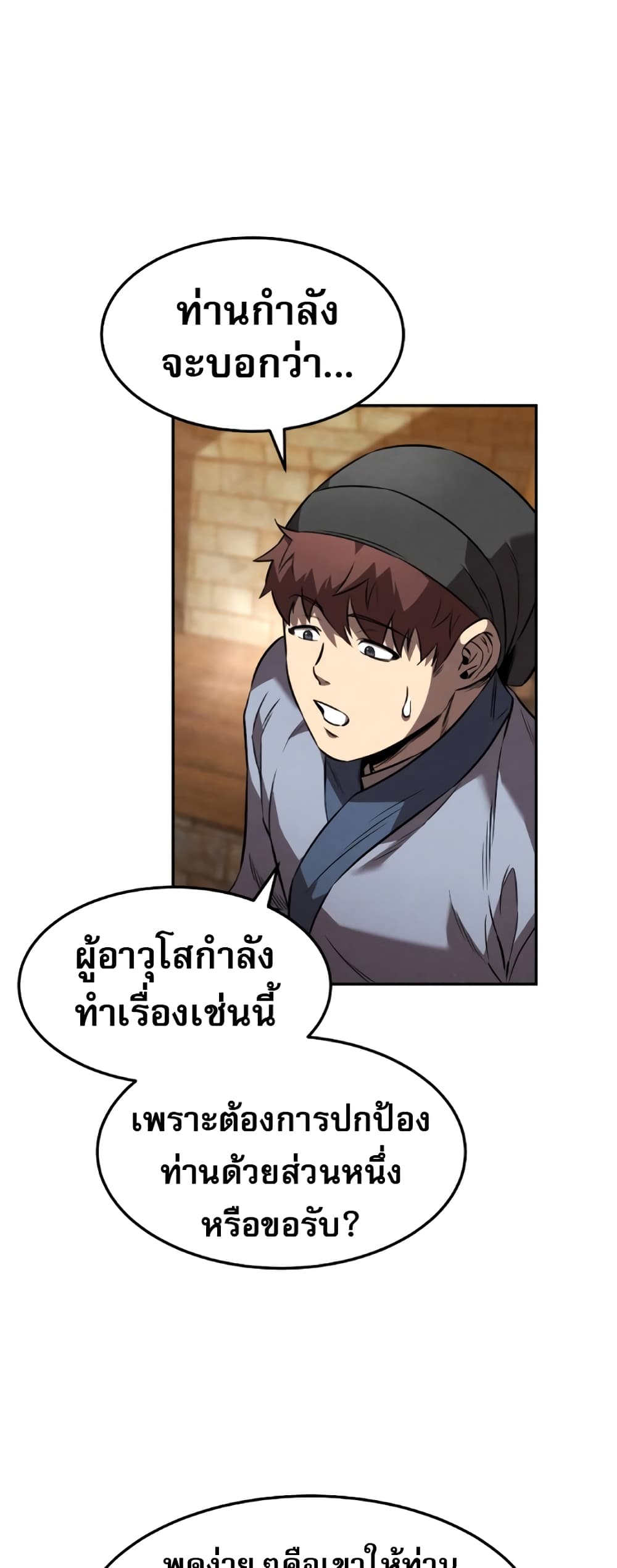 Reincarnated Escort Warrior ตอนที่ 34 page 34