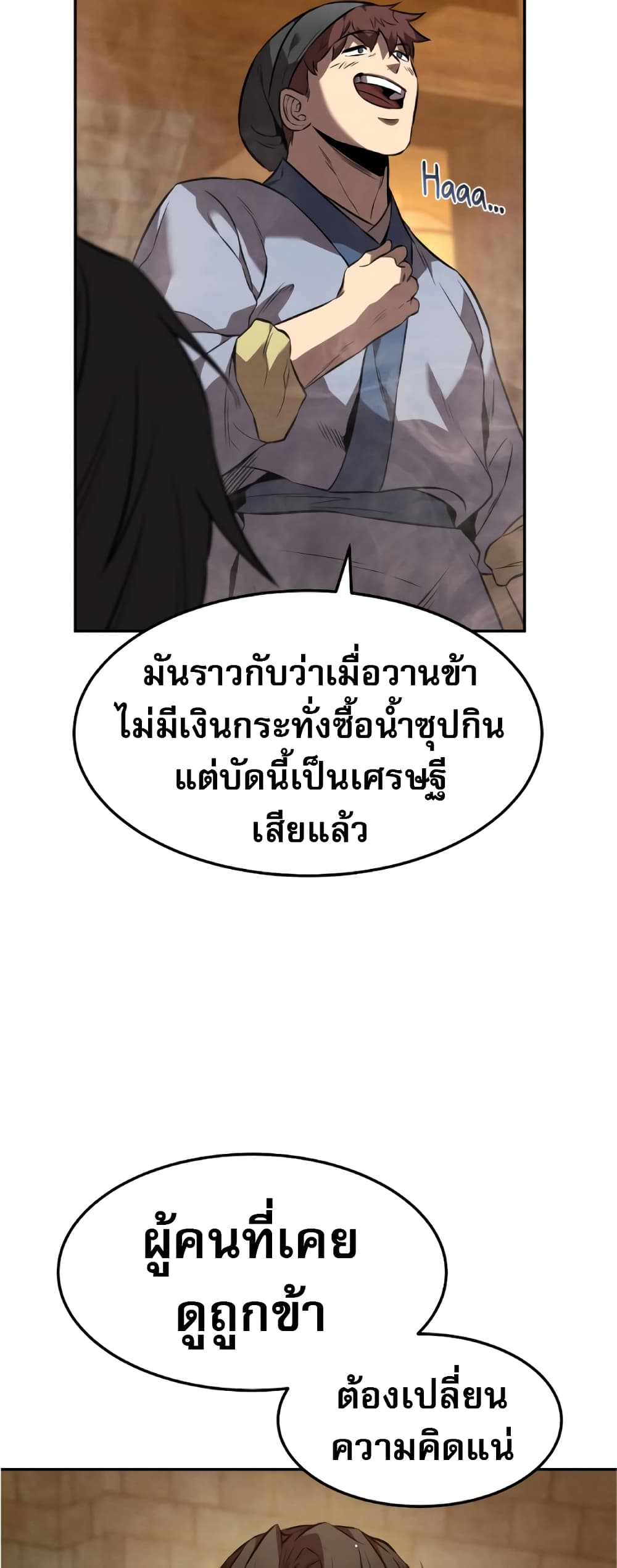Reincarnated Escort Warrior ตอนที่ 34 page 36