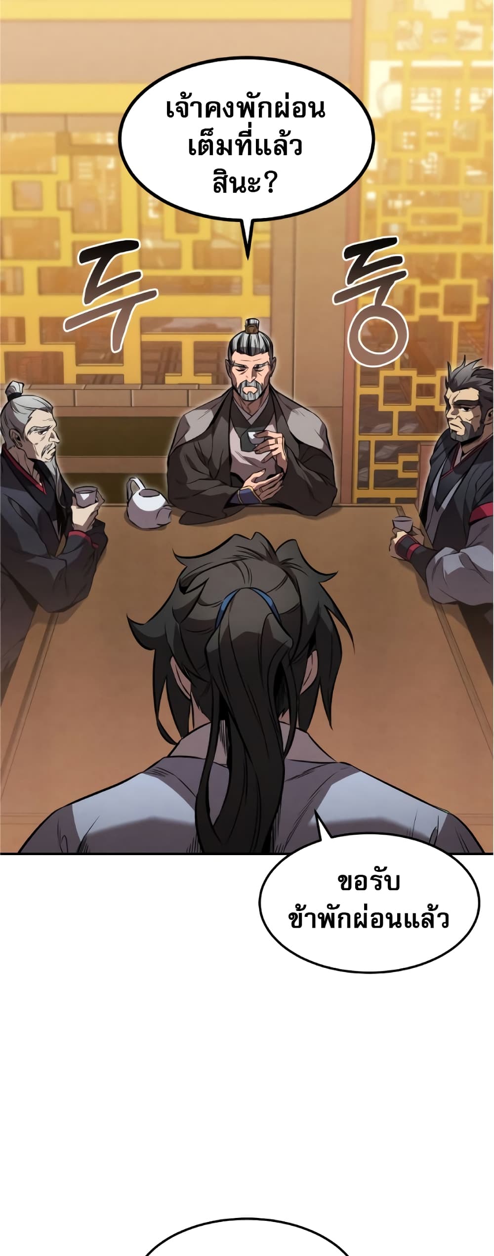 Reincarnated Escort Warrior ตอนที่ 34 page 42