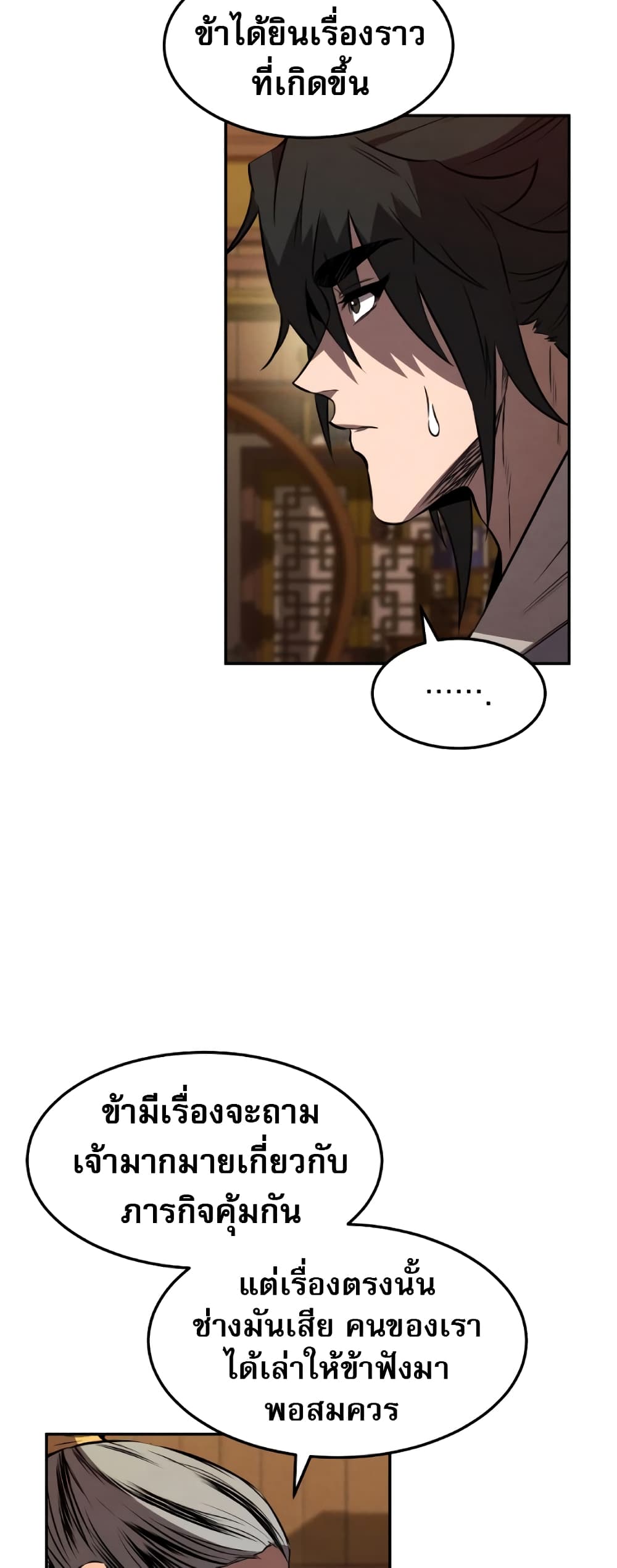 Reincarnated Escort Warrior ตอนที่ 34 page 43