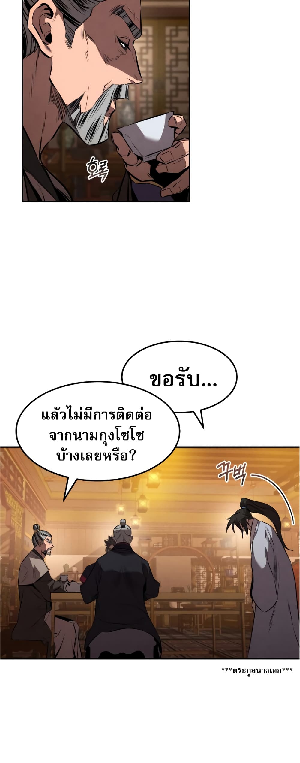 Reincarnated Escort Warrior ตอนที่ 34 page 44