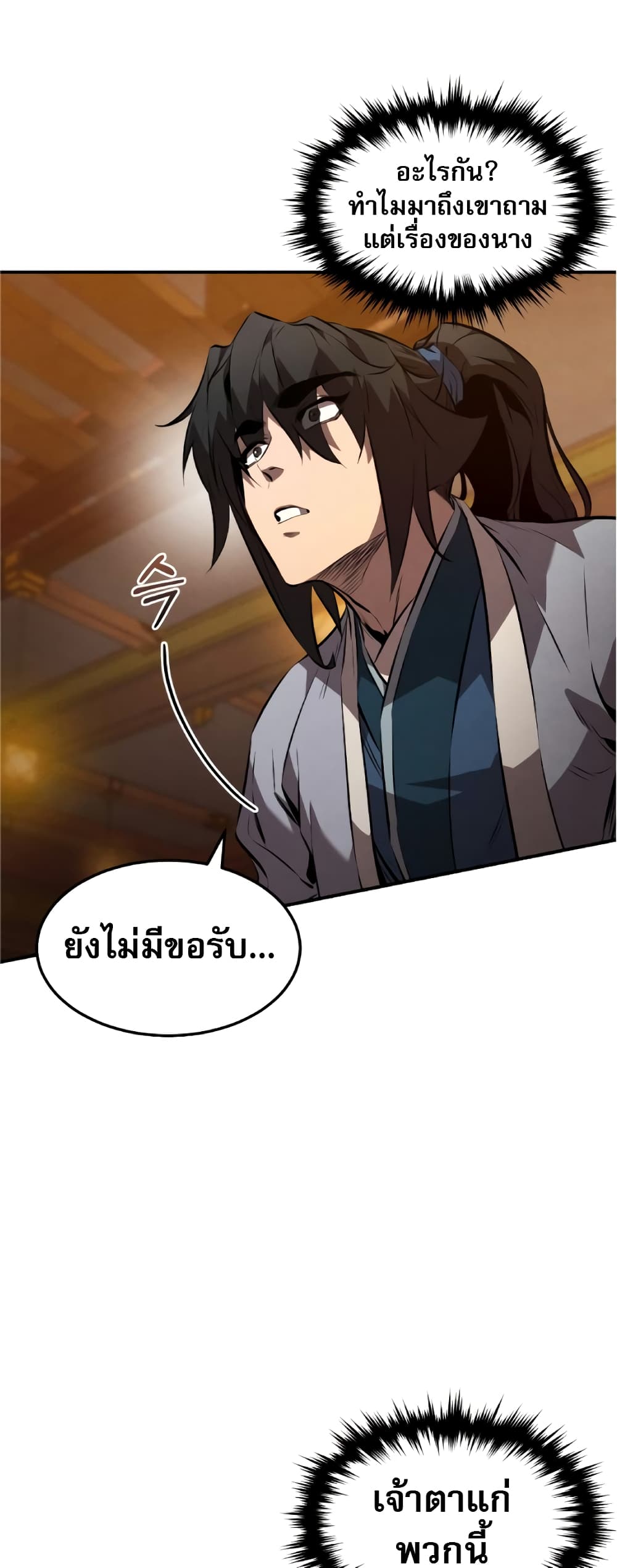 Reincarnated Escort Warrior ตอนที่ 34 page 45