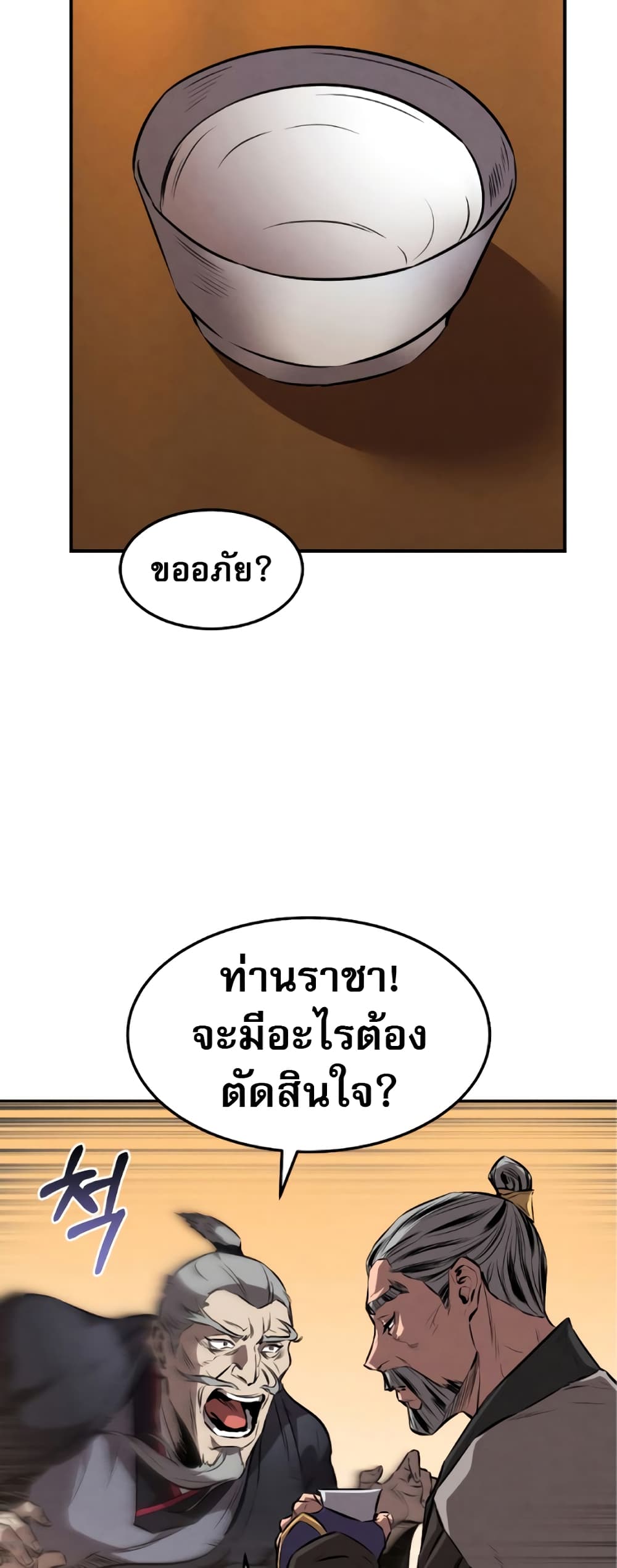 Reincarnated Escort Warrior ตอนที่ 34 page 52