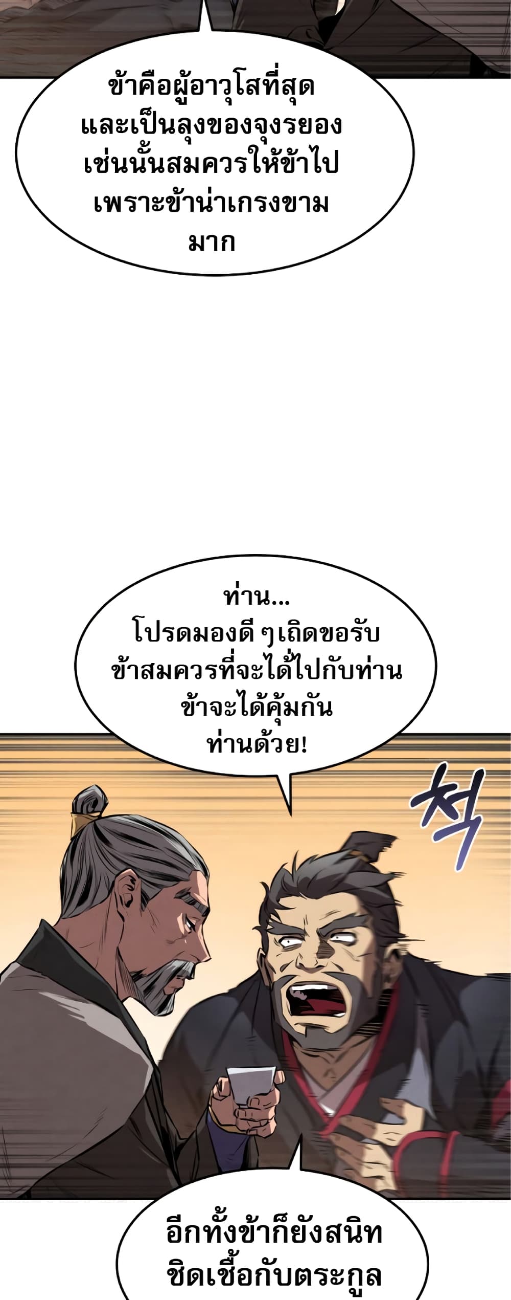 Reincarnated Escort Warrior ตอนที่ 34 page 53