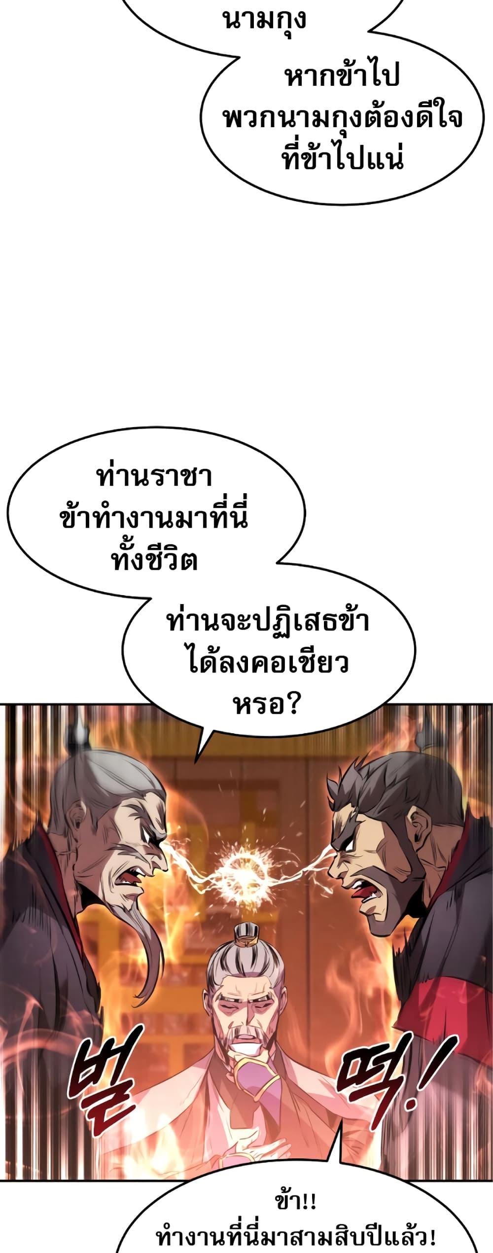 Reincarnated Escort Warrior ตอนที่ 34 page 54
