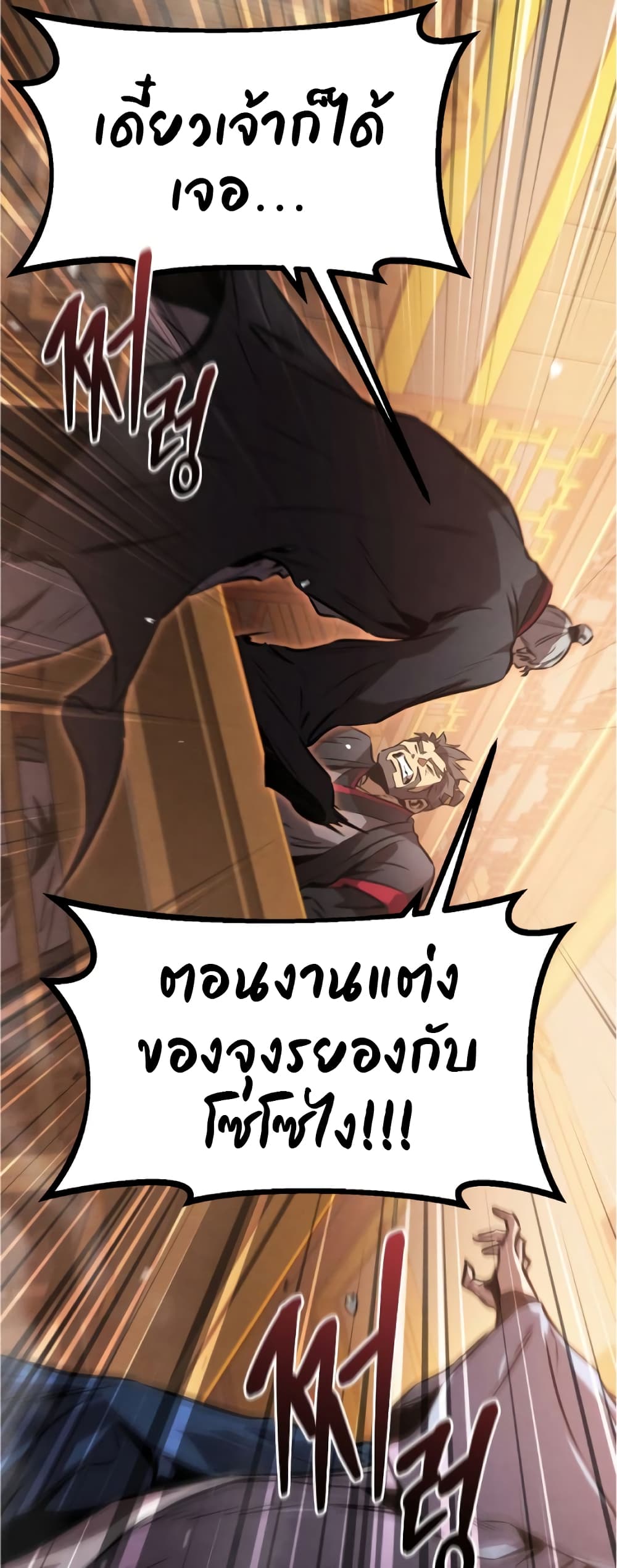 Reincarnated Escort Warrior ตอนที่ 34 page 58