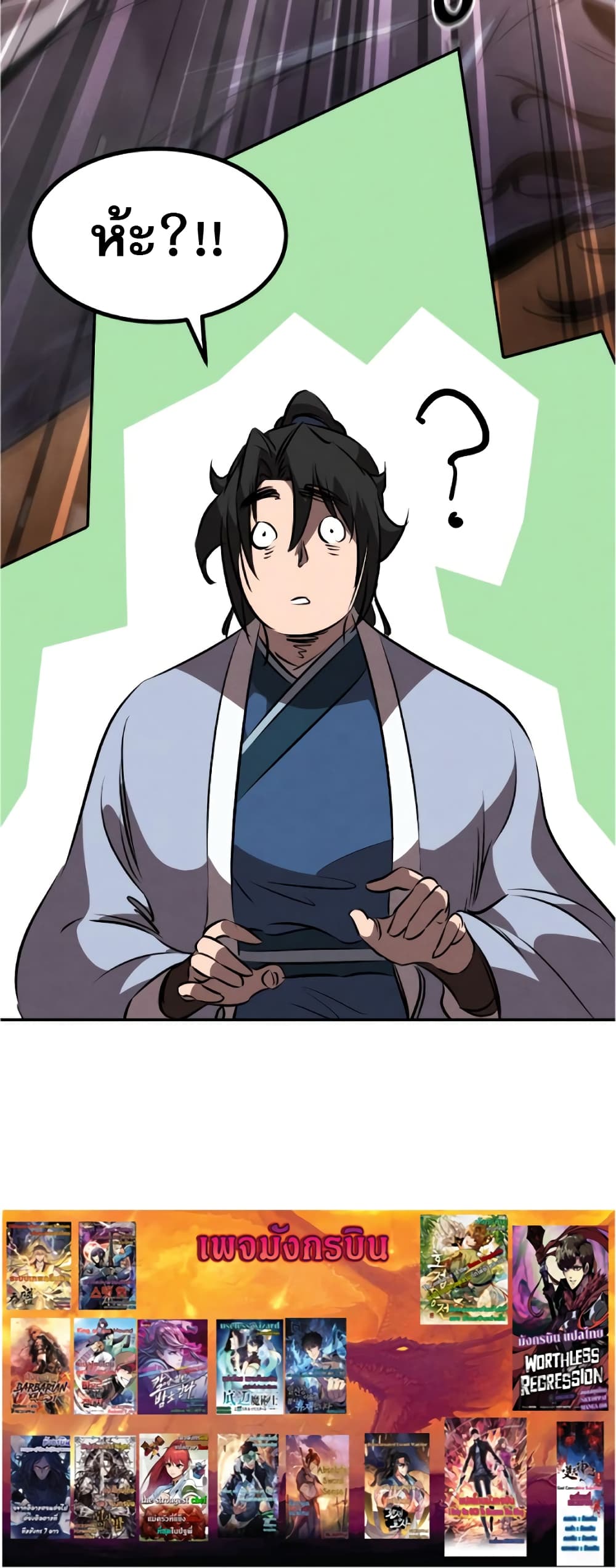 Reincarnated Escort Warrior ตอนที่ 34 page 59