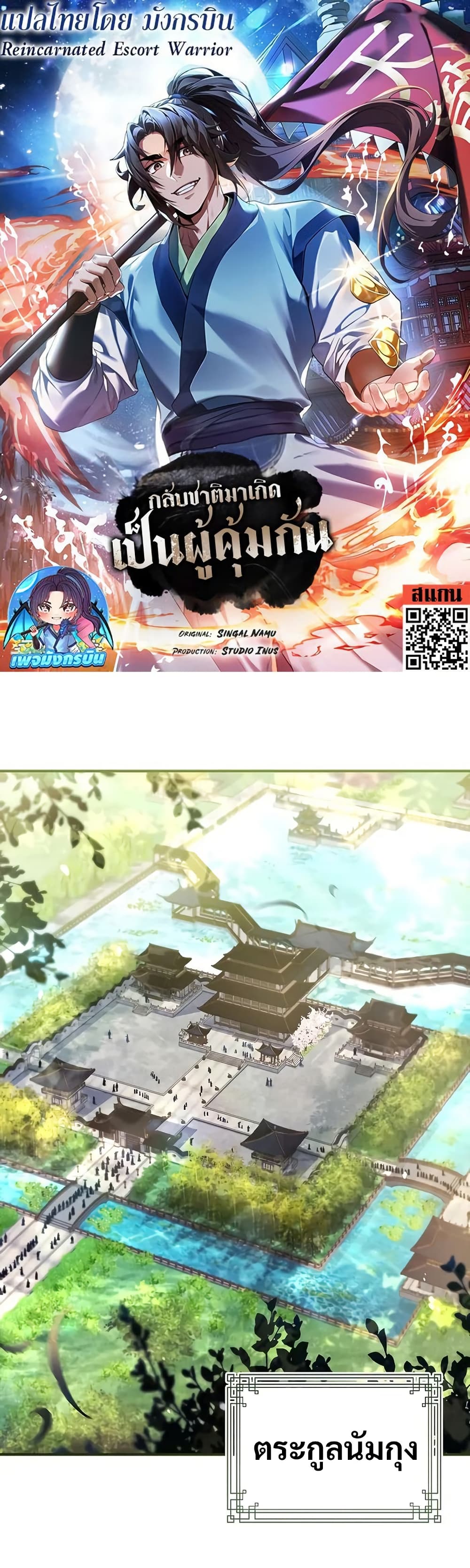 Reincarnated Escort Warrior ตอนที่ 35 page 0