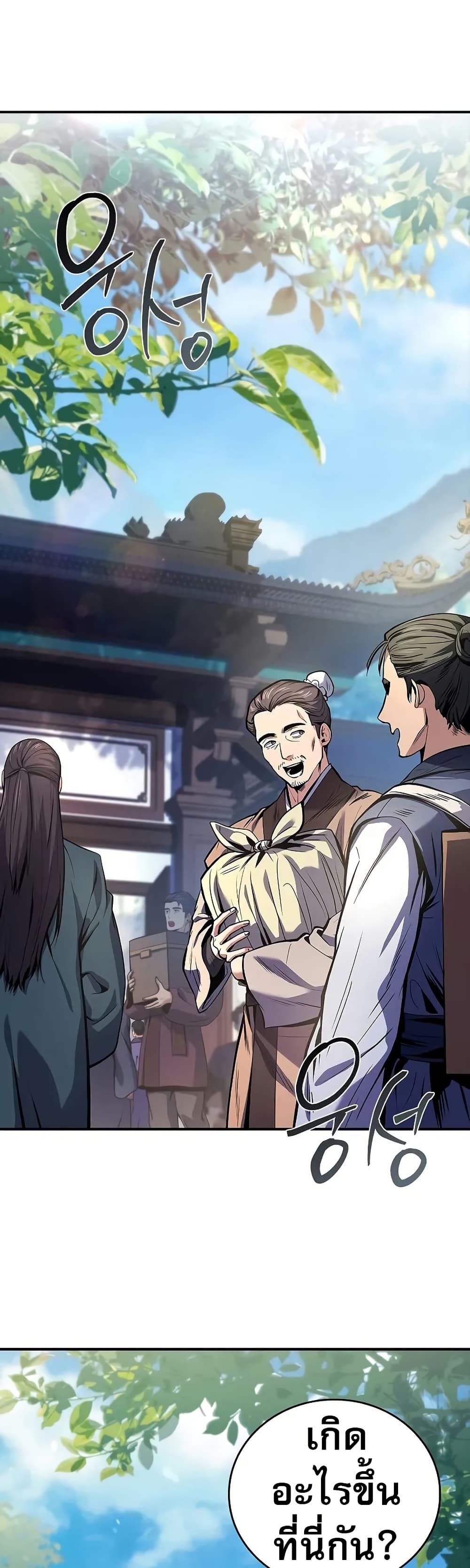 Reincarnated Escort Warrior ตอนที่ 35 page 1