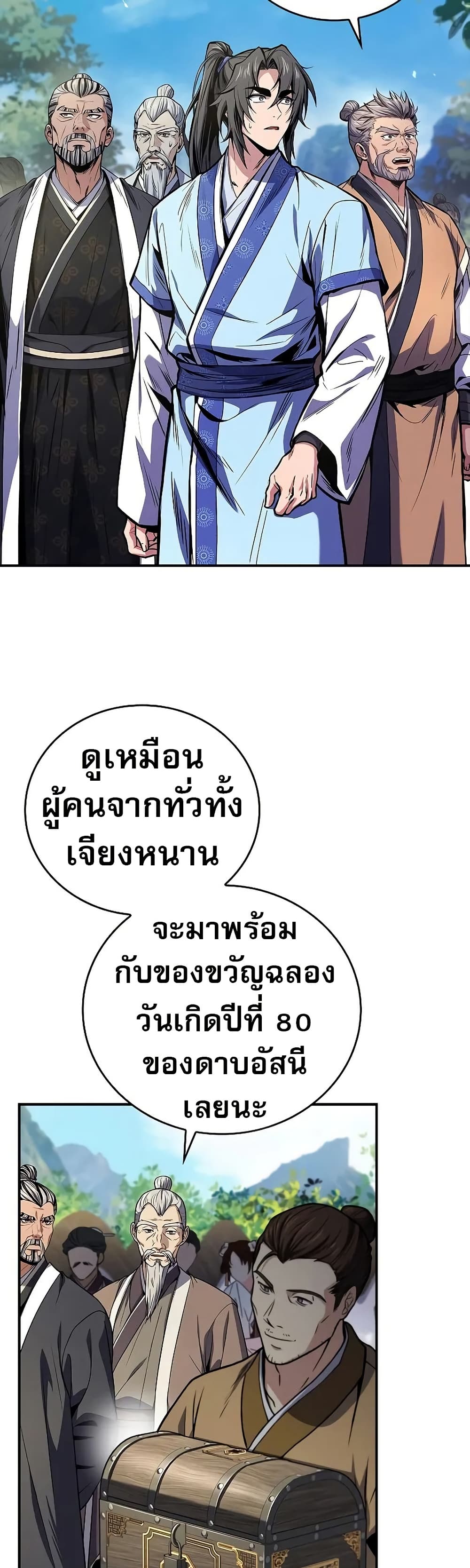 Reincarnated Escort Warrior ตอนที่ 35 page 2